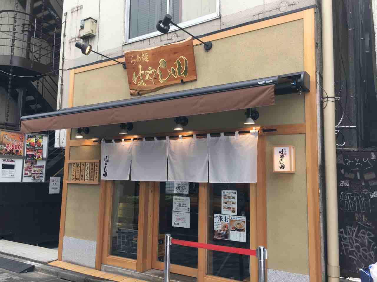 らぁ麺 はやし田 池袋店 にて数量限定 のどぐろそば Dales Mivisのラーメン 一人飲みなど らぁ麺 はやし田 池袋店 にて数量限定 のどぐろそば Dales Mivisのラーメン 一人飲みなど