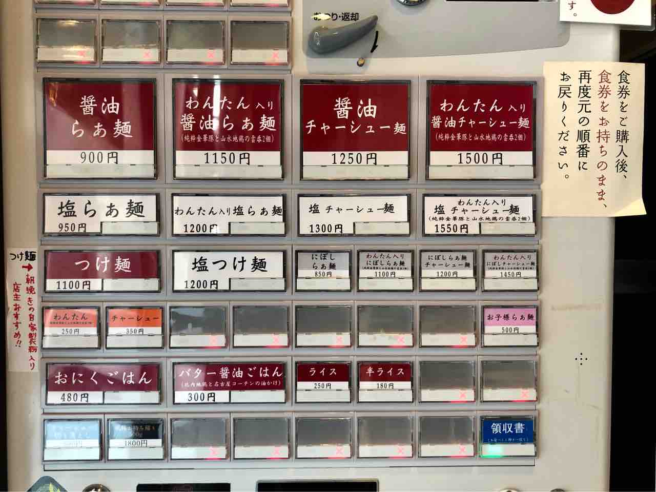 飯田 商店 メニュー