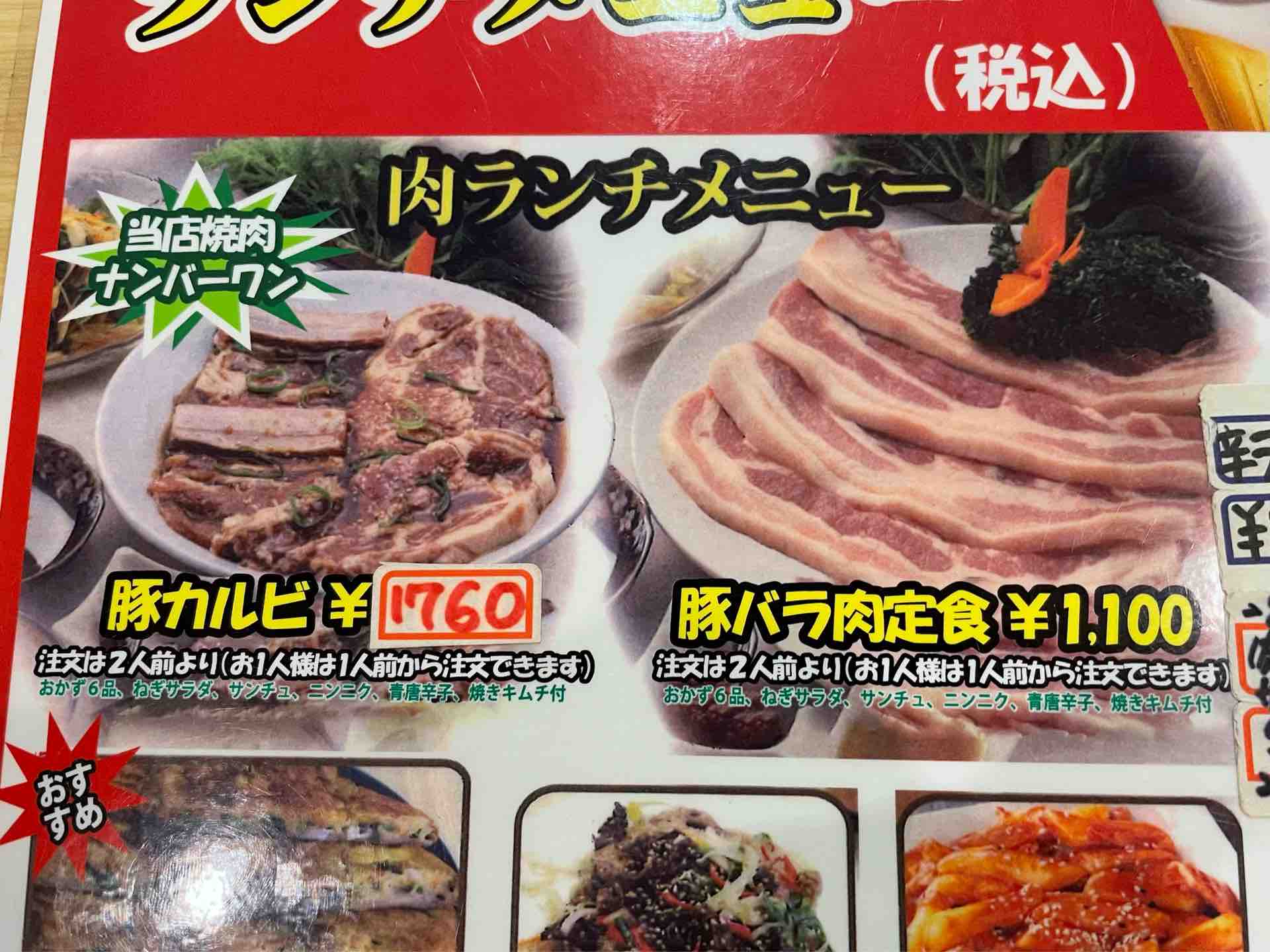 新大久保の 韓国風家庭料理 炭火焼肉 モイセ にてランチ 豚カルビ デジカルビ Dales Mivisのラーメン 一人飲みなど