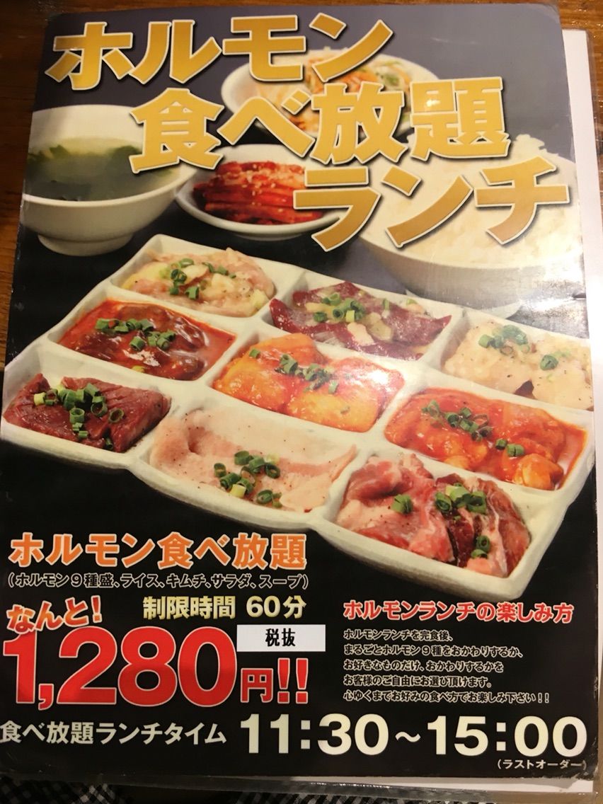 歌舞伎町の ホルモン 焼肉 縁 えん にてホルモン食べ放題ランチ Dales Mivisのラーメン 一人飲みなど