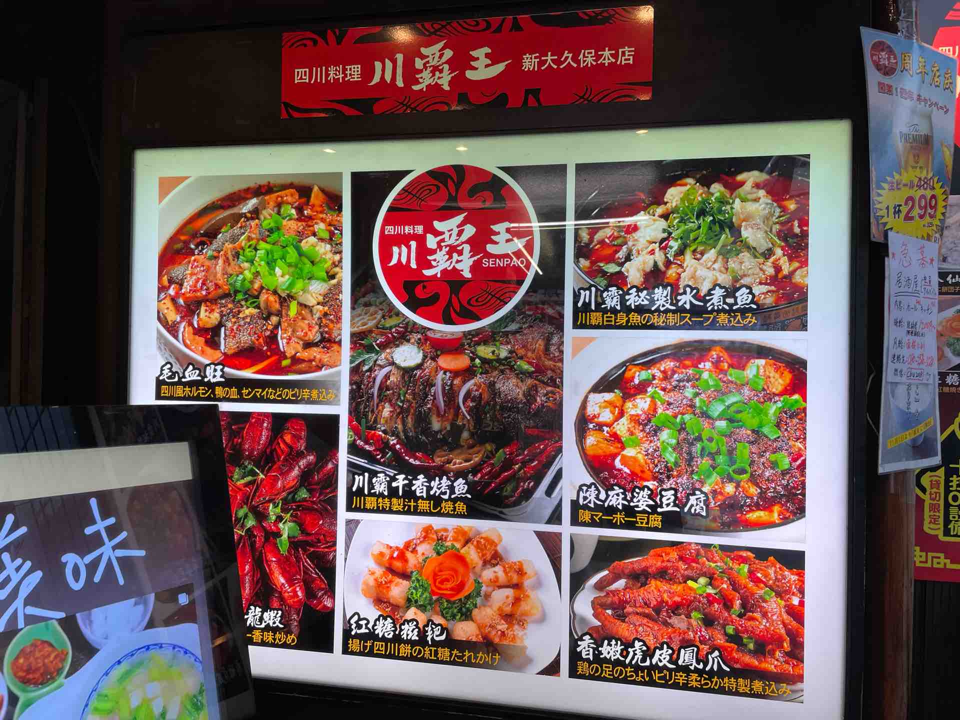 新大久保の「四川料理 川覇王（センパオ）」にて 水煮魚定食－四川風