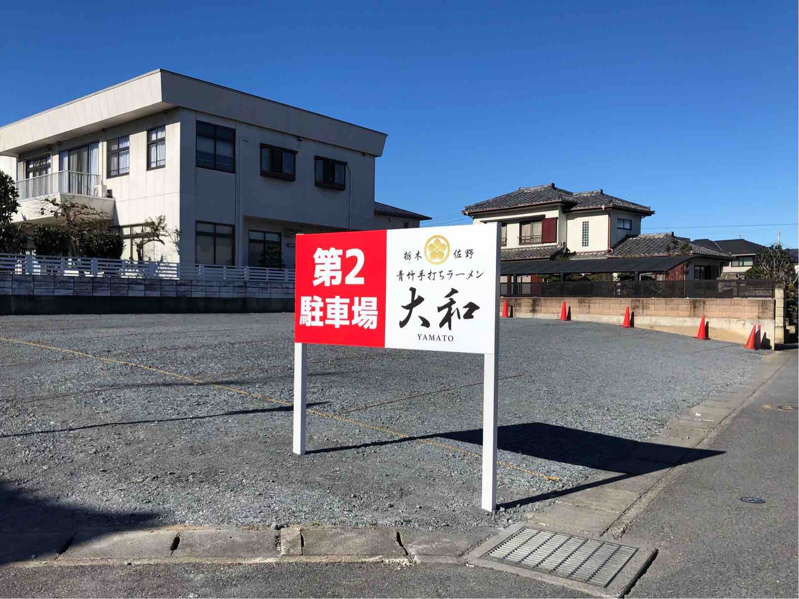 移転した 佐野 青竹手打ちラーメン 大和 にて ラーメン 餃子 ねぎめし Dales Mivisのラーメン 一人飲みなど