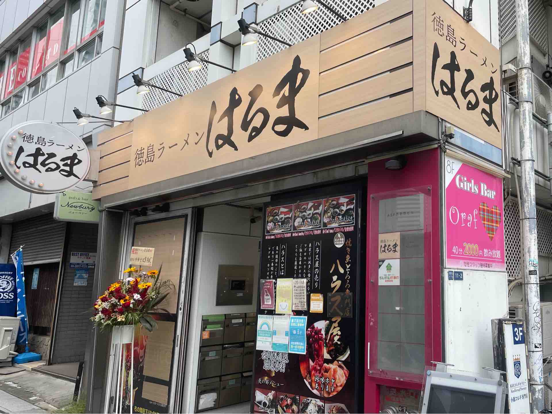 西新宿の 徳島ラーメン はるま にて 中華そば 生卵 Dales Mivisのラーメン 一人飲みなど 西新宿の 徳島ラーメン はるま にて 中華そば 生卵 Dales Mivisのラーメン 一人飲みなど