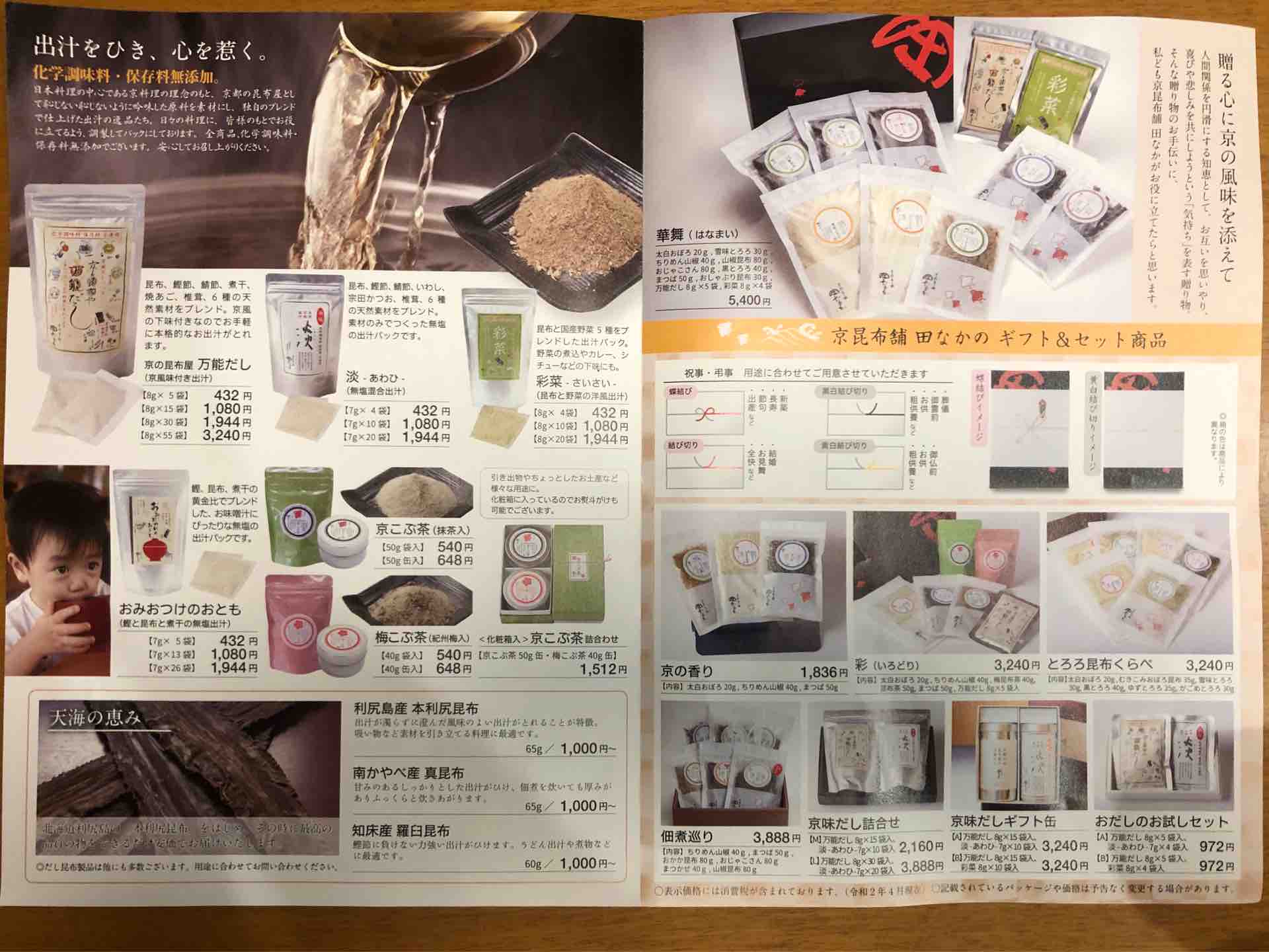 新宿タカシマヤの催事にて 京昆布舗 田なか の青実山椒 Dales Mivisのラーメン 一人飲みなど