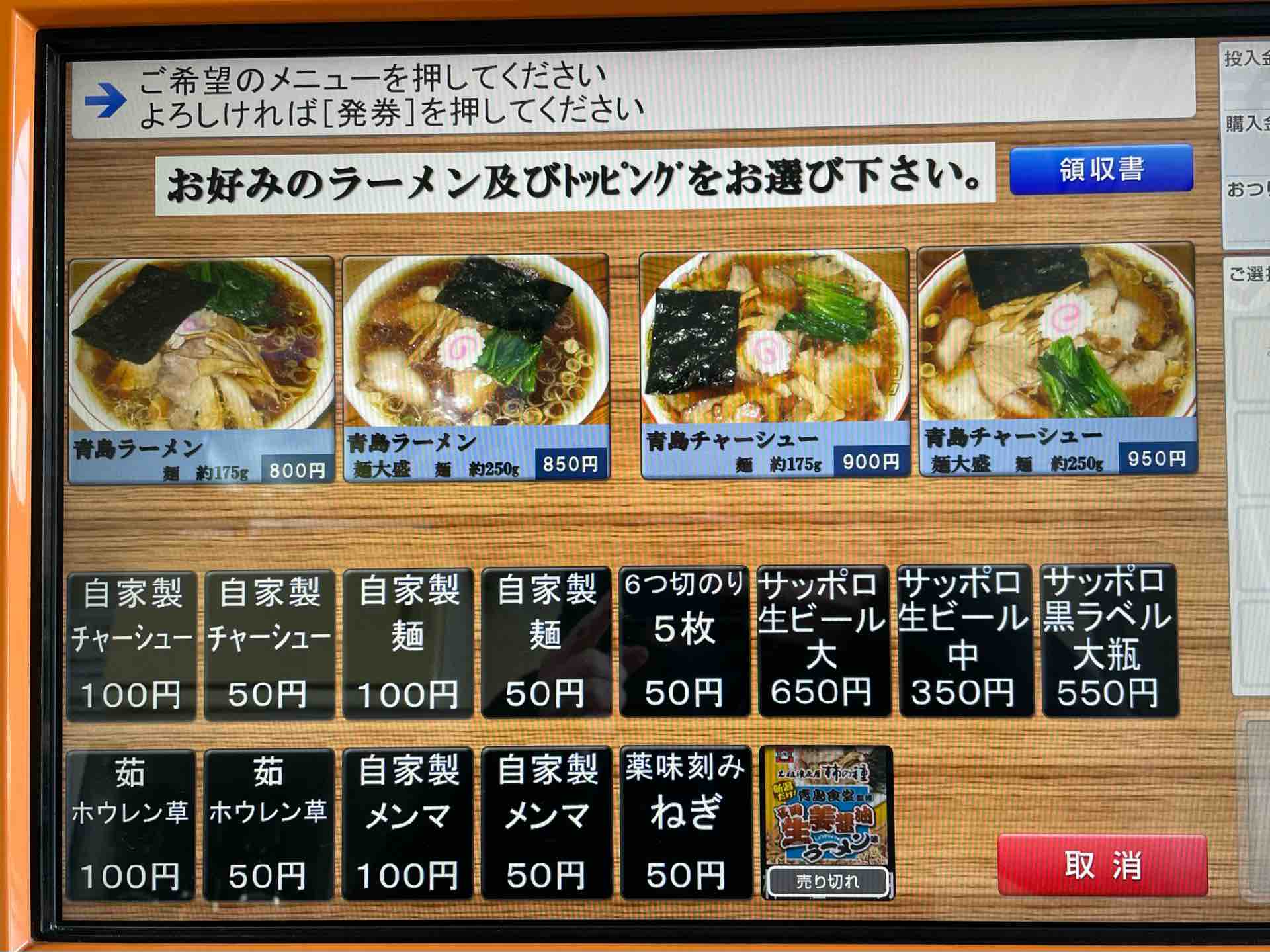 新潟の 青島食堂 司菜 南万代店 にて 青島ラーメン Dales Mivisのラーメン 一人飲みなど