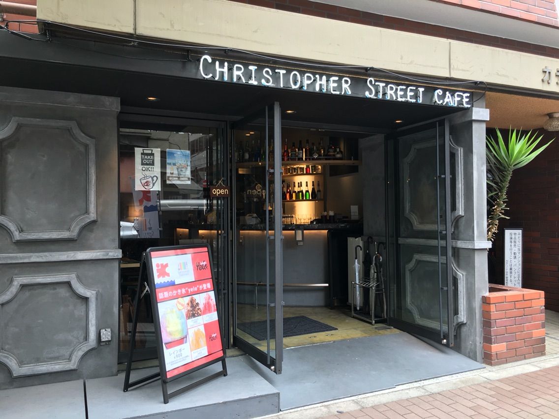 新宿御苑エリアの Christopher Street Cafe にて六本木 Yelo のかき氷 Dales Mivisのラーメン 一人飲みなど