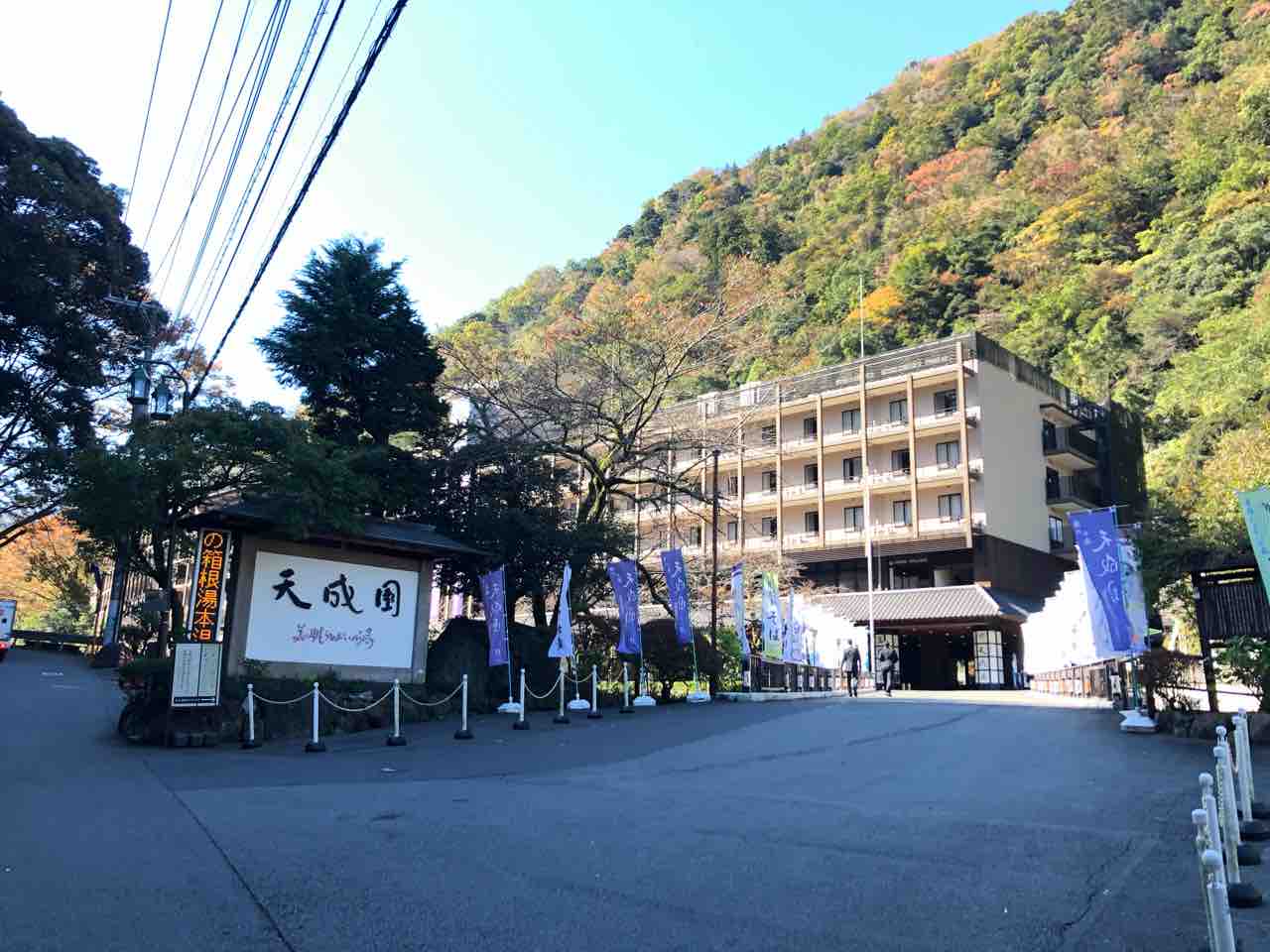 箱根湯本温泉の 天成園 にて ライブキッチンビュッフェ 朝食海鮮丼など Dales Mivisのラーメン 一人飲みなど 箱根湯本温泉の 天成園 にて ライブキッチンビュッフェ 朝食海鮮丼など Dales Mivisのラーメン 一人飲みなど