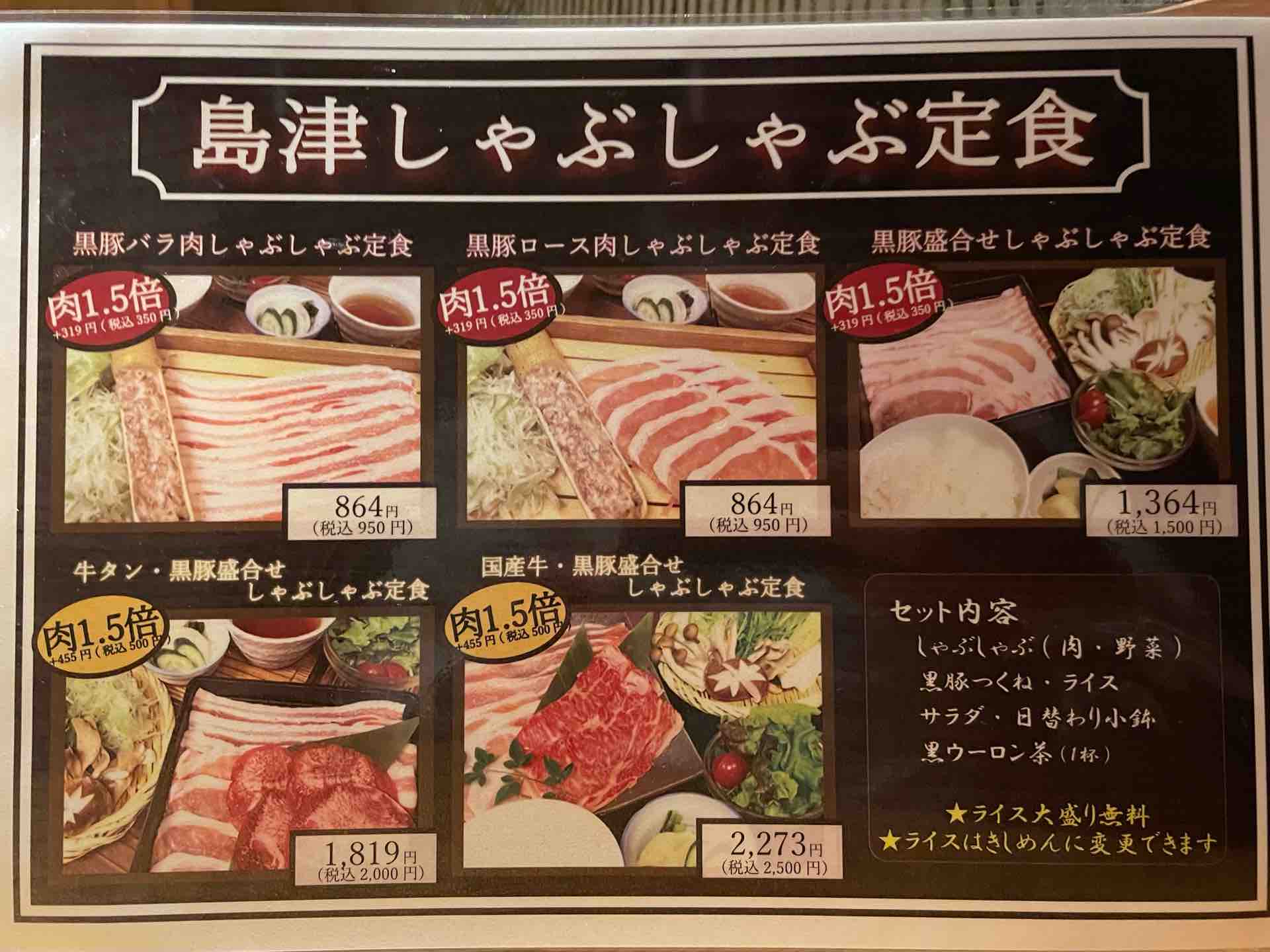新宿の 黒豚しゃぶしゃぶ 島津 にて ランチ 黒豚バラ肉しゃぶしゃぶ定食 肉1 5倍 きしめん変更 Dales Mivisのラーメン 一人飲みなど