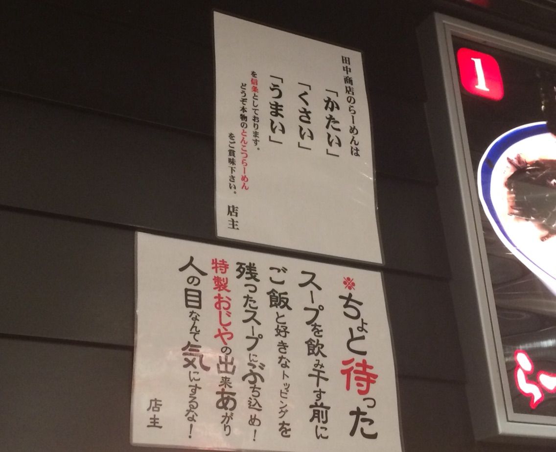 お台場ダイバーシティの 田中商店 で博多長浜ラーメン Dales Mivisのラーメン 一人飲みなど お台場ダイバーシティの 田中商店 で博多長浜ラーメン Dales Mivisのラーメン 一人飲みなど