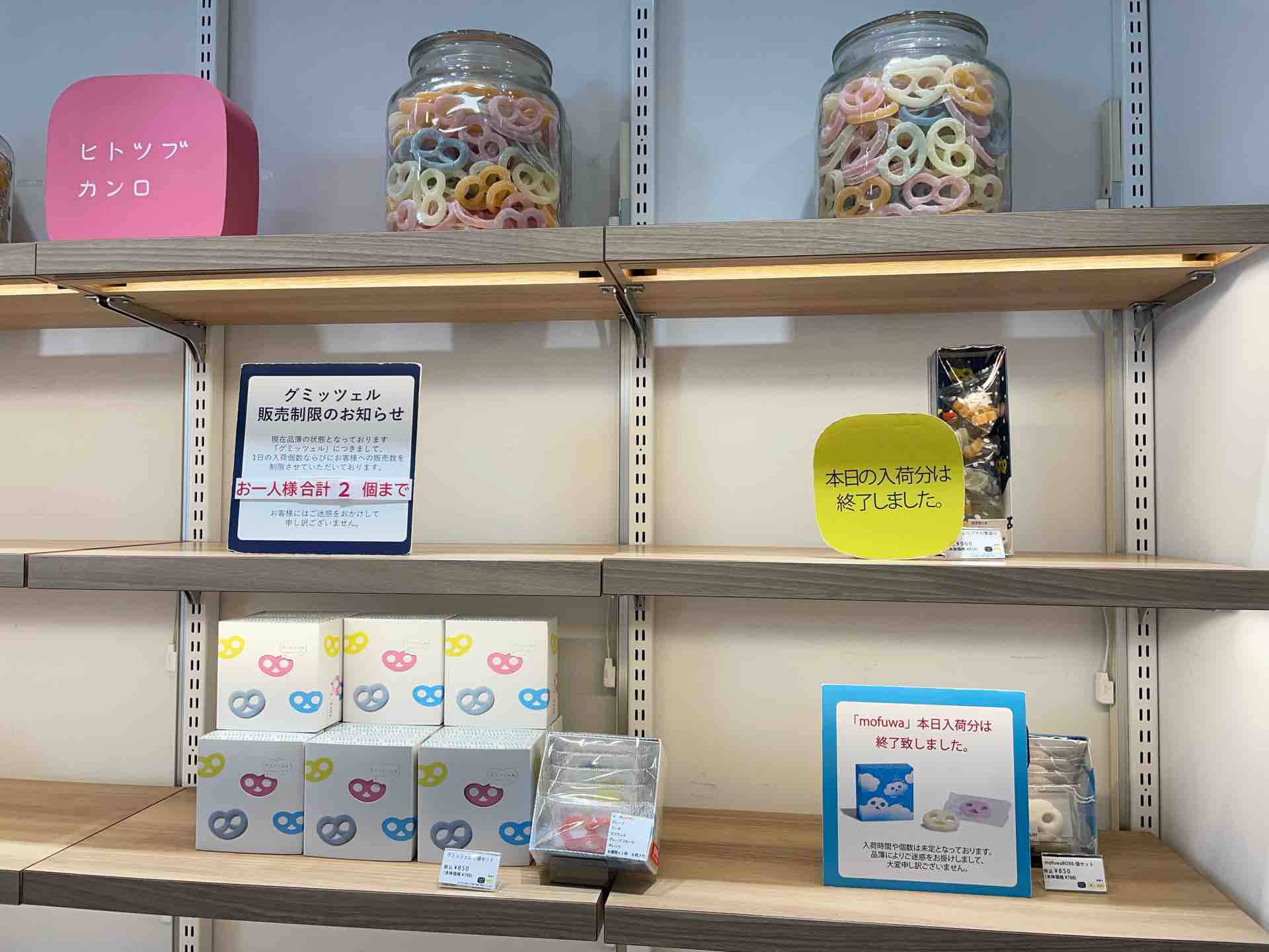 ヒトツブカンロ 新宿ミロード店 にて グミッツェル6個セット 新宿店は東京駅店と違い整理券制では無いです Dales Mivisのラーメン 一人飲みなど