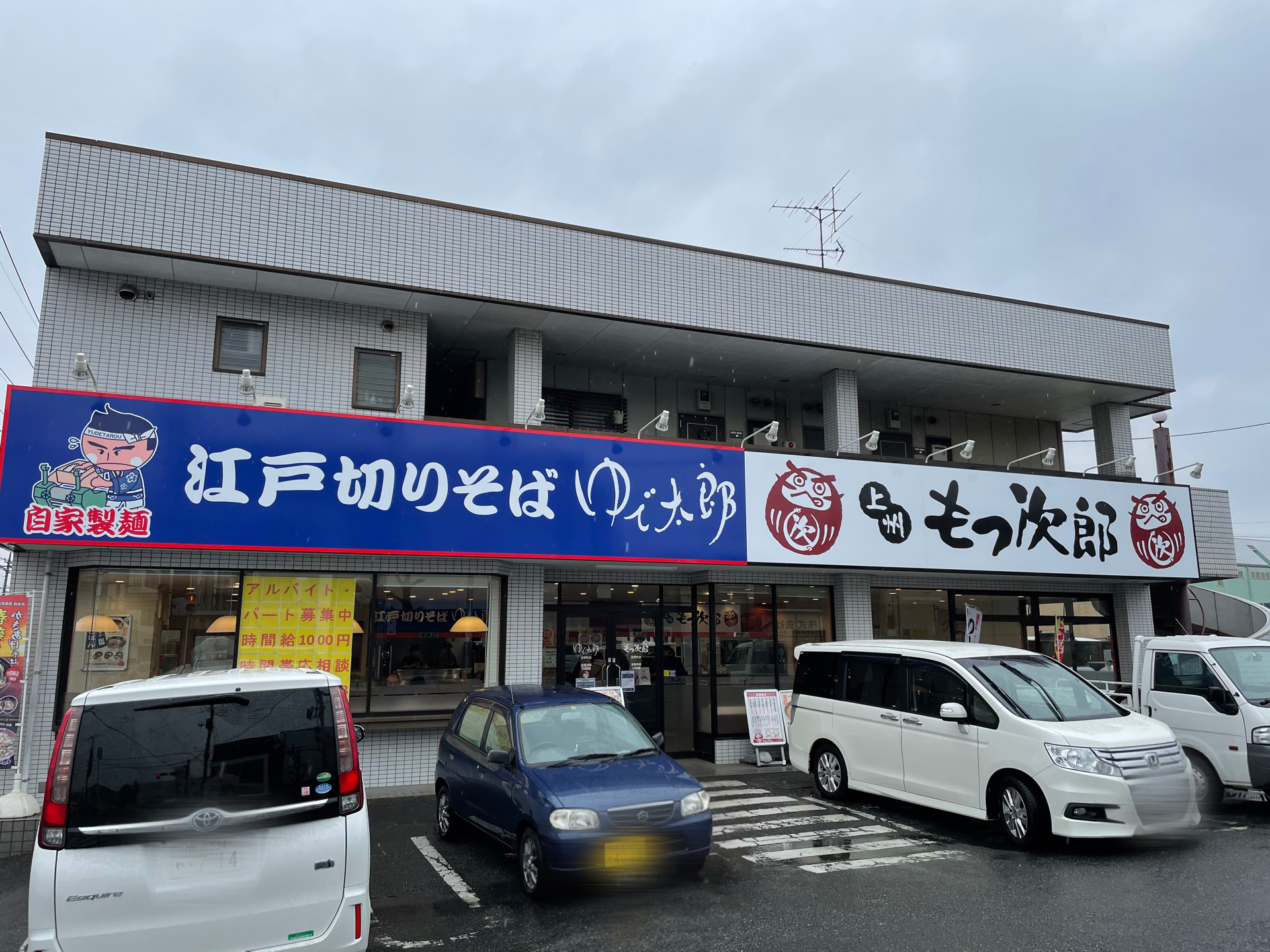 上州 もつ次郎 吉野町店 にて もつ煮定食 Dales Mivisのラーメン 一人飲みなど