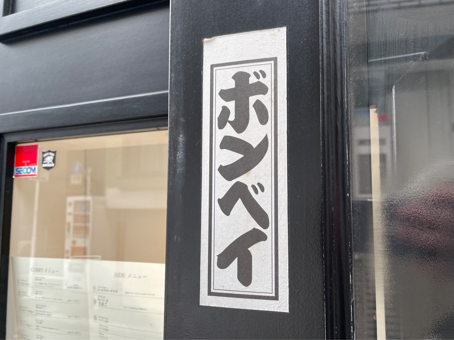 東京ボンベイ 恵比寿本店 にて インドカレー カシミールたまご Dales Mivisのラーメン 一人飲みなど