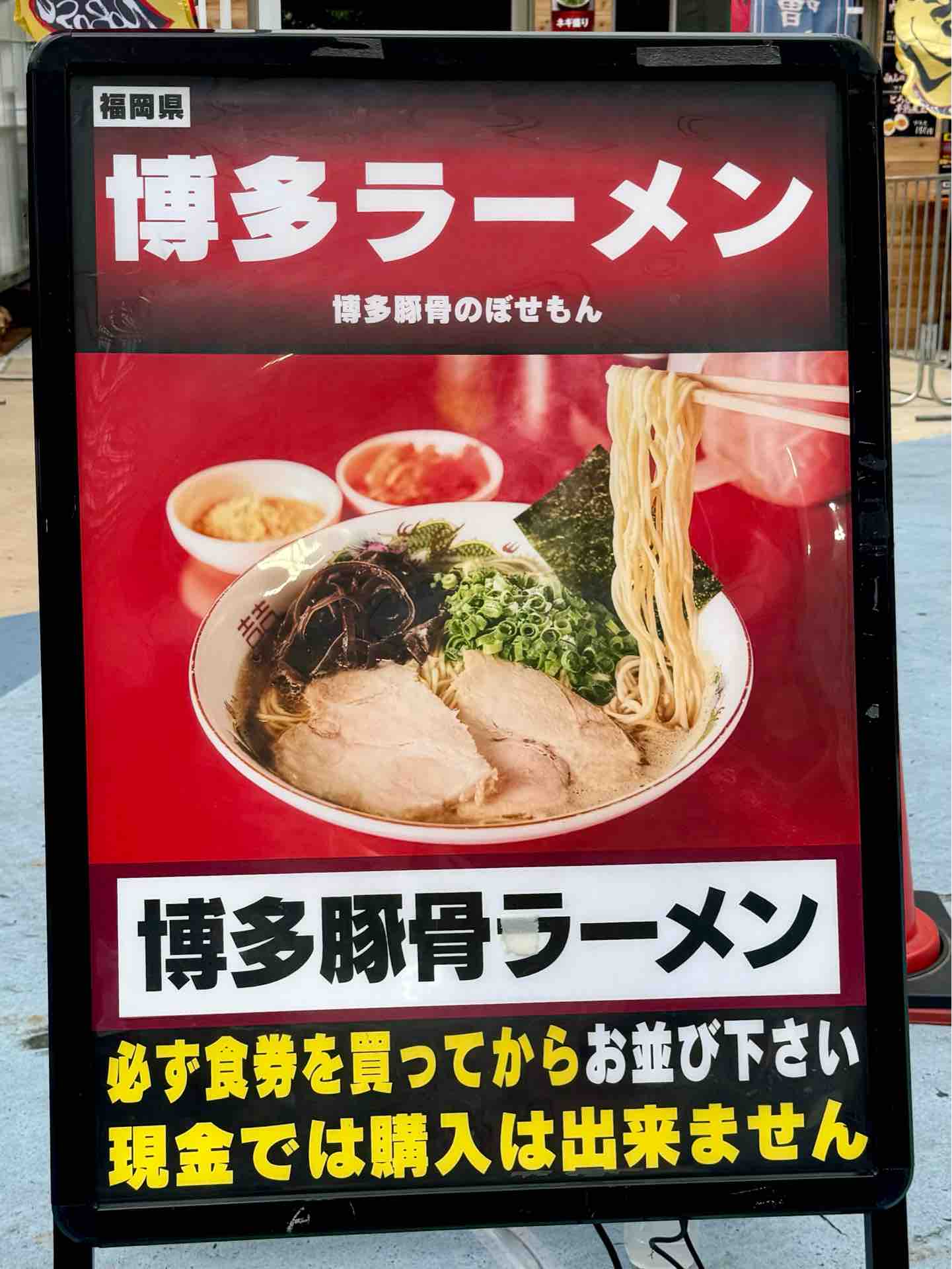 日本ご当地ラーメン総選挙2024」にて「博多豚骨のぼせもん」博多