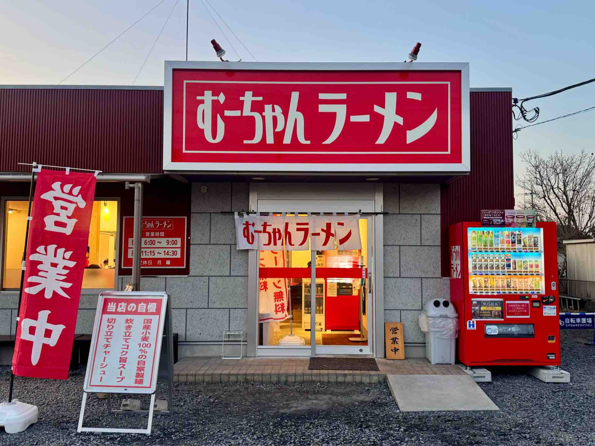 村岡屋」の「ちゃん系」リスペクト 宇都宮「むーちゃんラーメン」にて