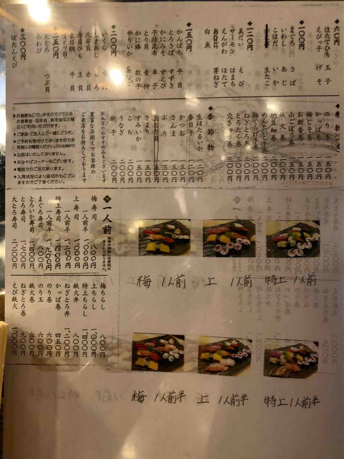魚がし寿司 赤羽店 にて とろ 金目鯛 えんがわユッケなど Dales Mivisのラーメン 一人飲みなど 魚がし寿司 赤羽店 にて とろ 金目鯛 えんがわユッケなど Dales Mivisのラーメン 一人飲みなど