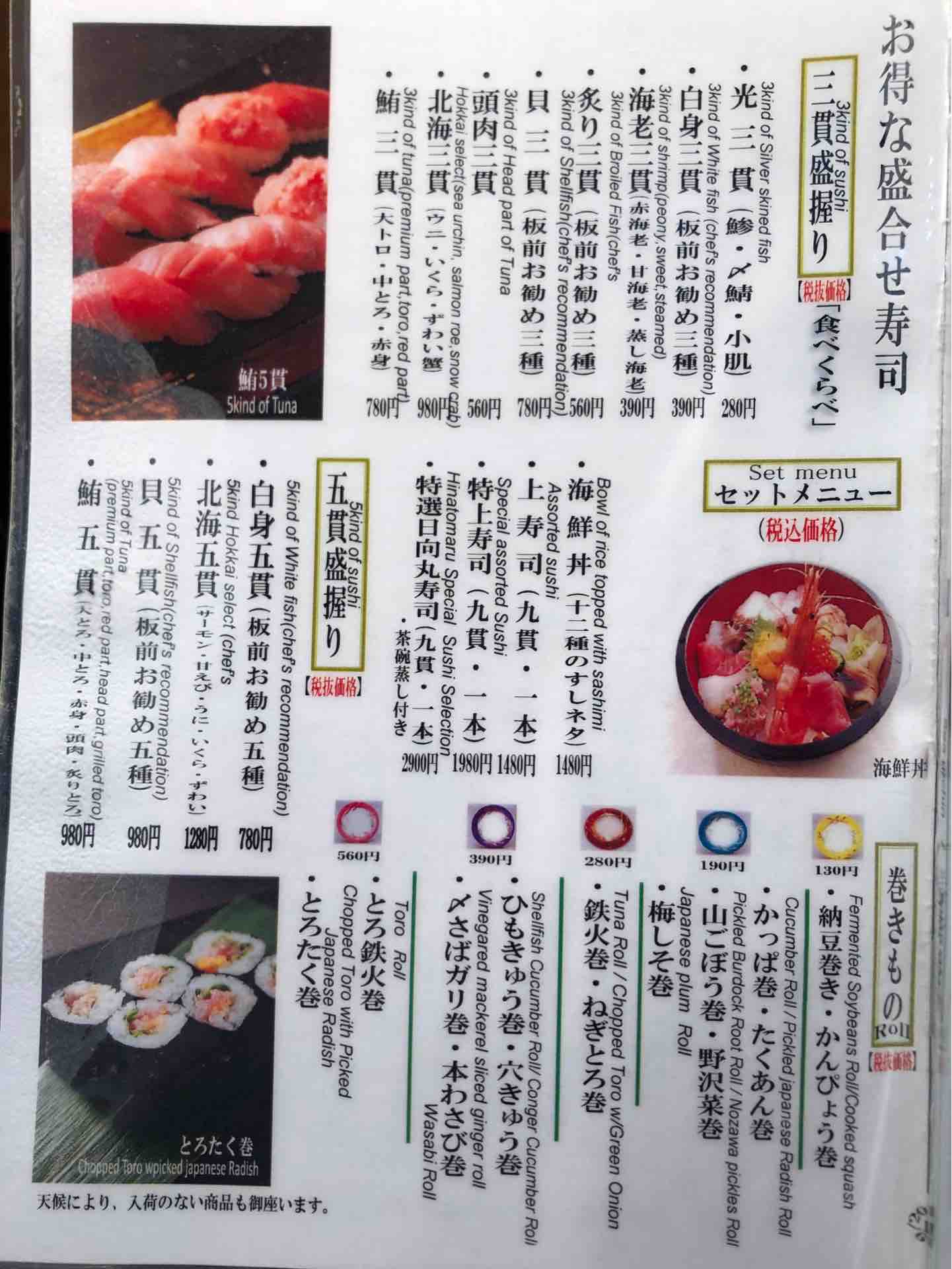 回転寿司 日向丸 ひなとまる 浅草本店 にて 本鮪頭肉 金目鯛 活ホッキ貝など Dales Mivisのラーメン 一人飲みなど 回転寿司 日向丸 ひなとまる 浅草本店 にて 本鮪頭肉 金目鯛 活ホッキ貝など Dales Mivisのラーメン 一人飲みなど