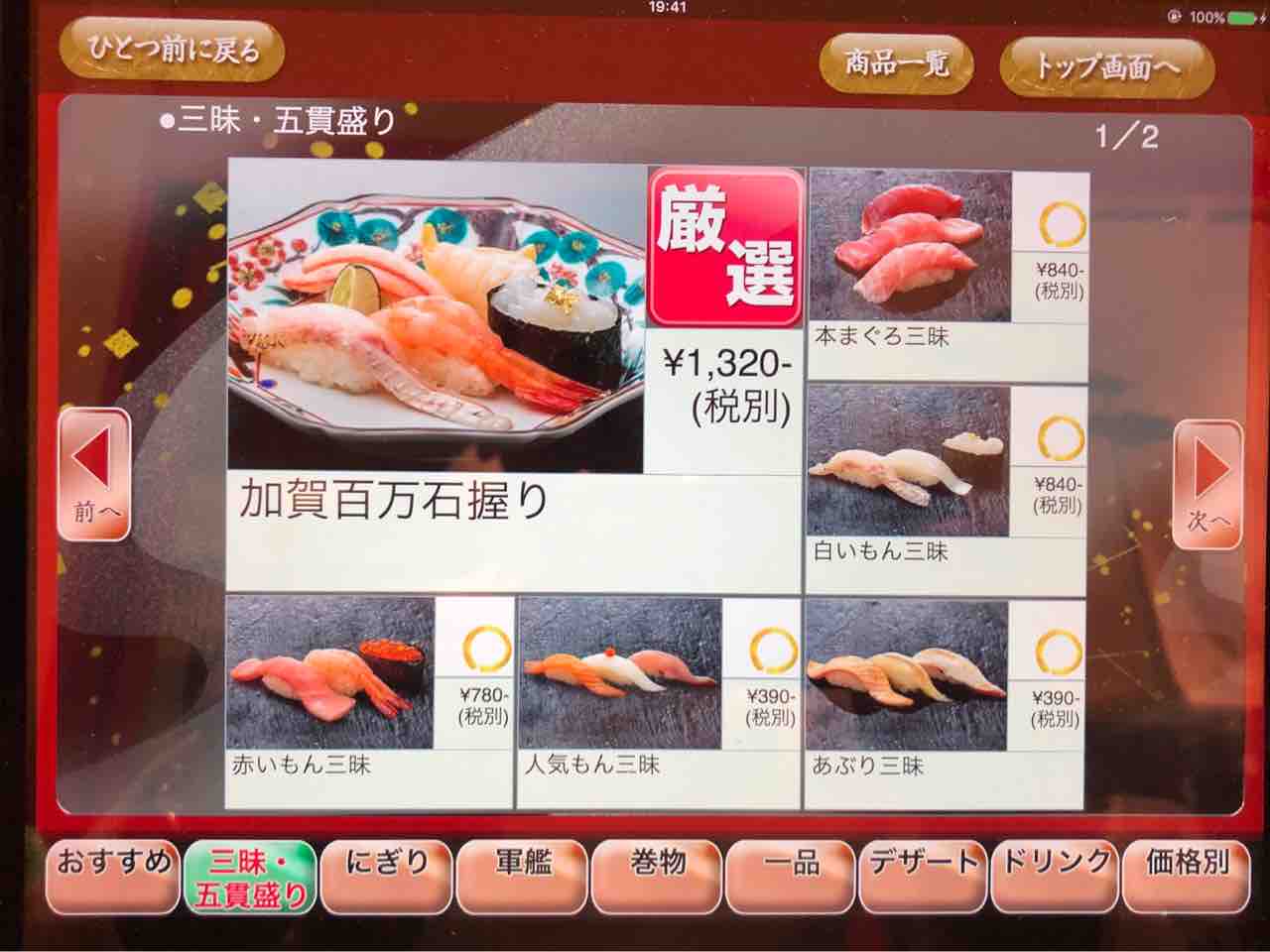 金沢まいもん寿司 上野店 にて のどぐろ がすえび 本まぐろカマトロなど Dales Mivisのラーメン 一人飲みなど 金沢まいもん寿司 上野店 にて のどぐろ がすえび 本まぐろカマトロなど Dales Mivisのラーメン 一人飲みなど