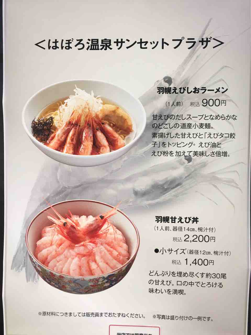 新宿タカシマヤの北海道展にて はぼろ温泉サンセットプラザ の羽幌えびしおラーメン Dales Mivisのラーメン 一人飲みなど 新宿タカシマヤの北海道展にて はぼろ温泉サンセットプラザ の羽幌えびしおラーメン Dales Mivisのラーメン 一人飲みなど