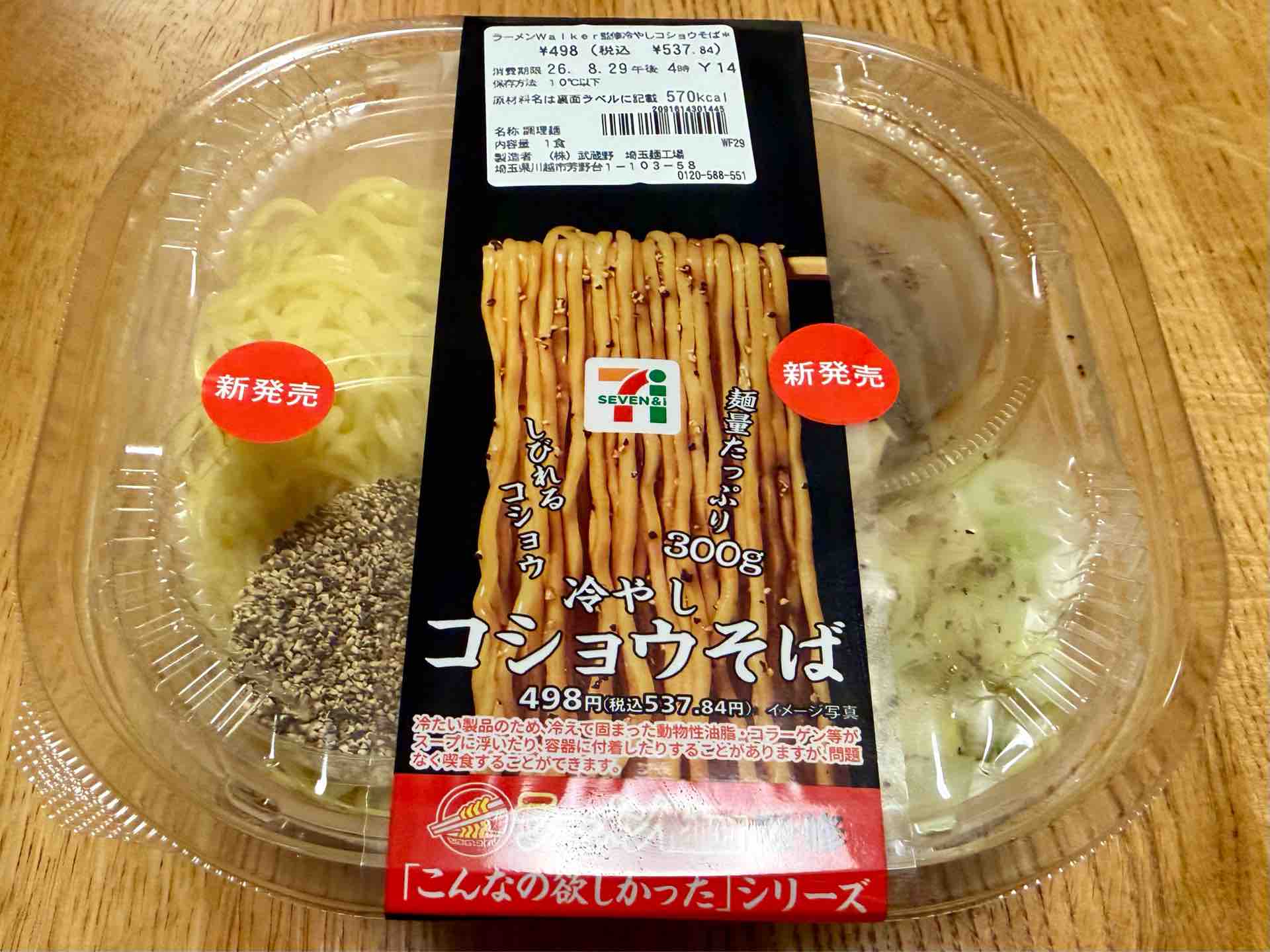 SNSで賛否両論の盛り上がり セブンイレブンにてラーメンWalker監修