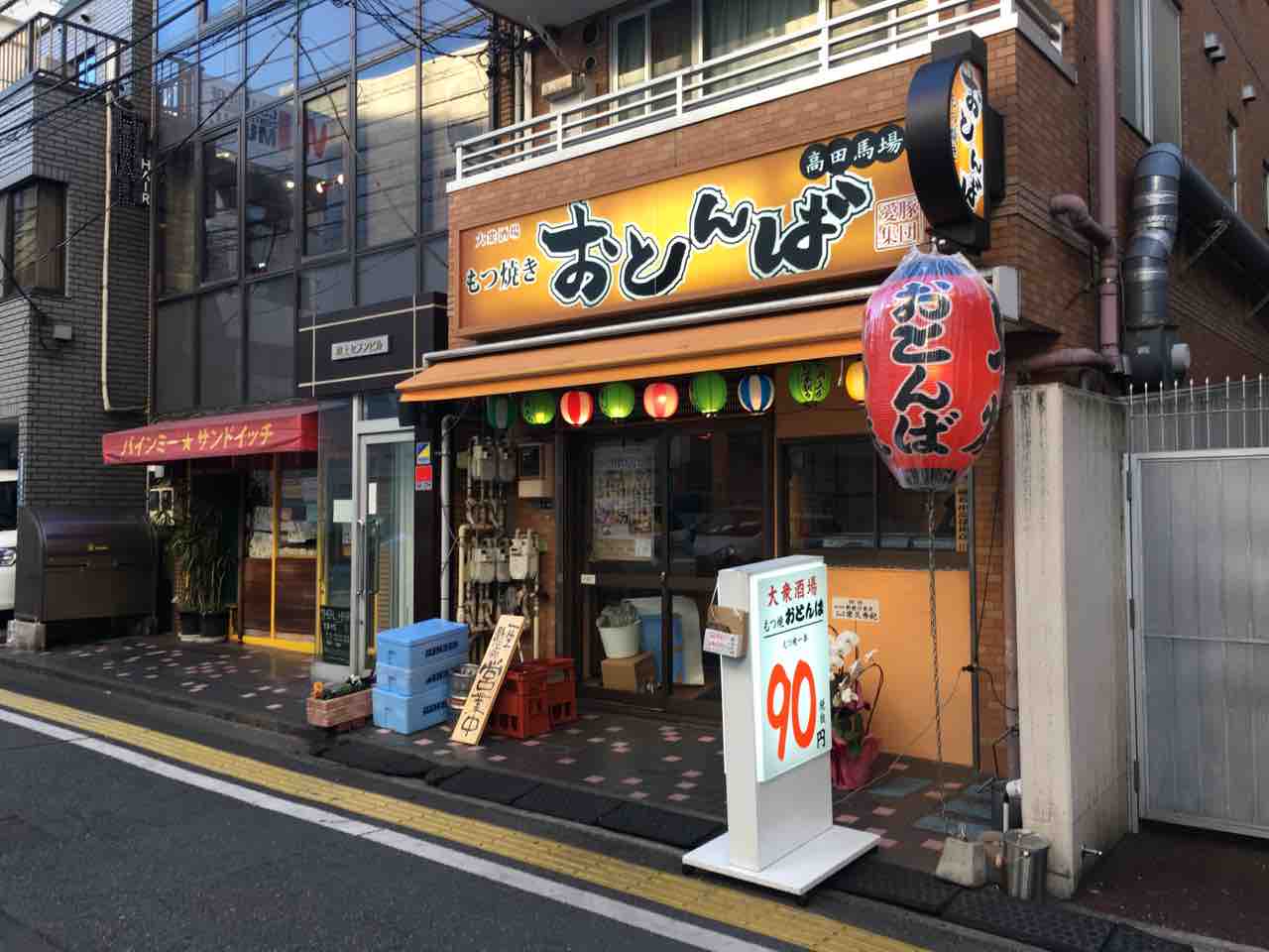 おとん ば 高田 馬場 店