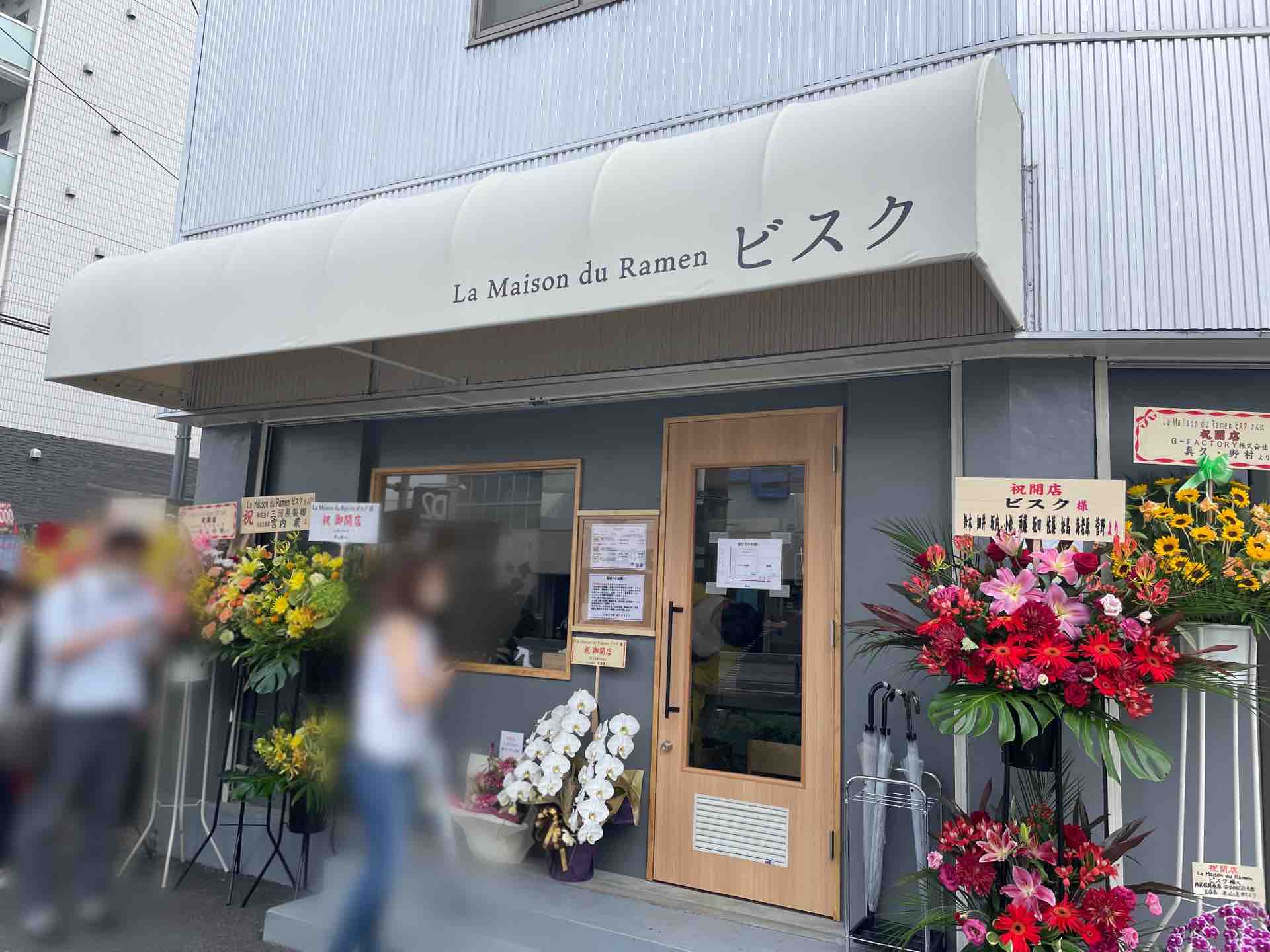 丿貫 出身 東十条の La Maison Du Ramen ビスク にて 鰺煮干しラーメン 牡蠣の和え玉 Dales Mivisのラーメン 一人飲みなど 丿貫 出身 東十条の La Maison Du Ramen ビスク にて 鰺煮干しラーメン 牡蠣の和え玉 Dales Mivisのラーメン 一人飲みなど