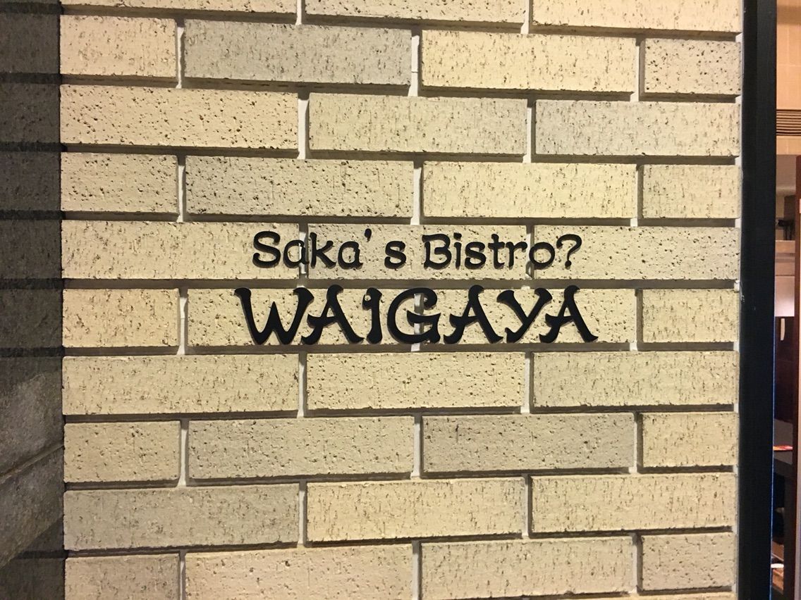 新宿三丁目の Waigaya にてローストビーフ丼ランチ Dales Mivisのラーメン 一人飲みなど