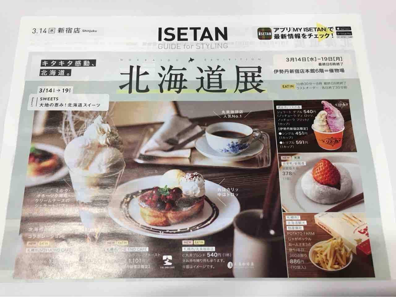 伊勢丹新宿店の北海道展にて 布袋 ほてい の麻婆麺 ザンギ2ケ Dales Mivisのラーメン 一人飲みなど