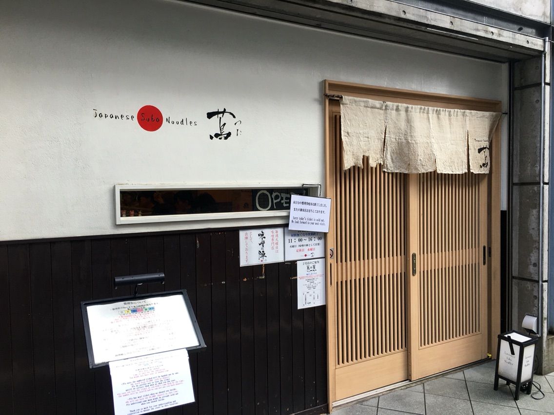 ミシュラン一つ星 Japanese Soba Noodles 蔦 は現在整理券をもらってお店再集合システム Dales Mivisのラーメン 一人飲みなど ミシュラン一つ星 Japanese Soba Noodles 蔦 は現在整理券をもらってお店再集合システム Dales Mivisのラーメン 一人飲みなど