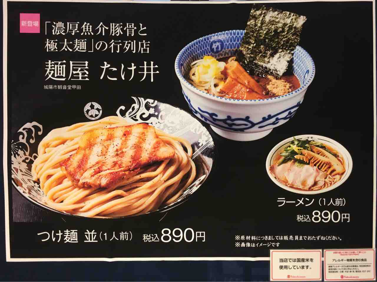 とみ田 出身 新宿タカシマヤの京都展にて 麺屋 たけ井 のつけ麺 Dales Mivisのラーメン 一人飲みなど とみ田 出身 新宿タカシマヤの京都展にて 麺屋 たけ井 のつけ麺 Dales Mivisのラーメン 一人飲みなど