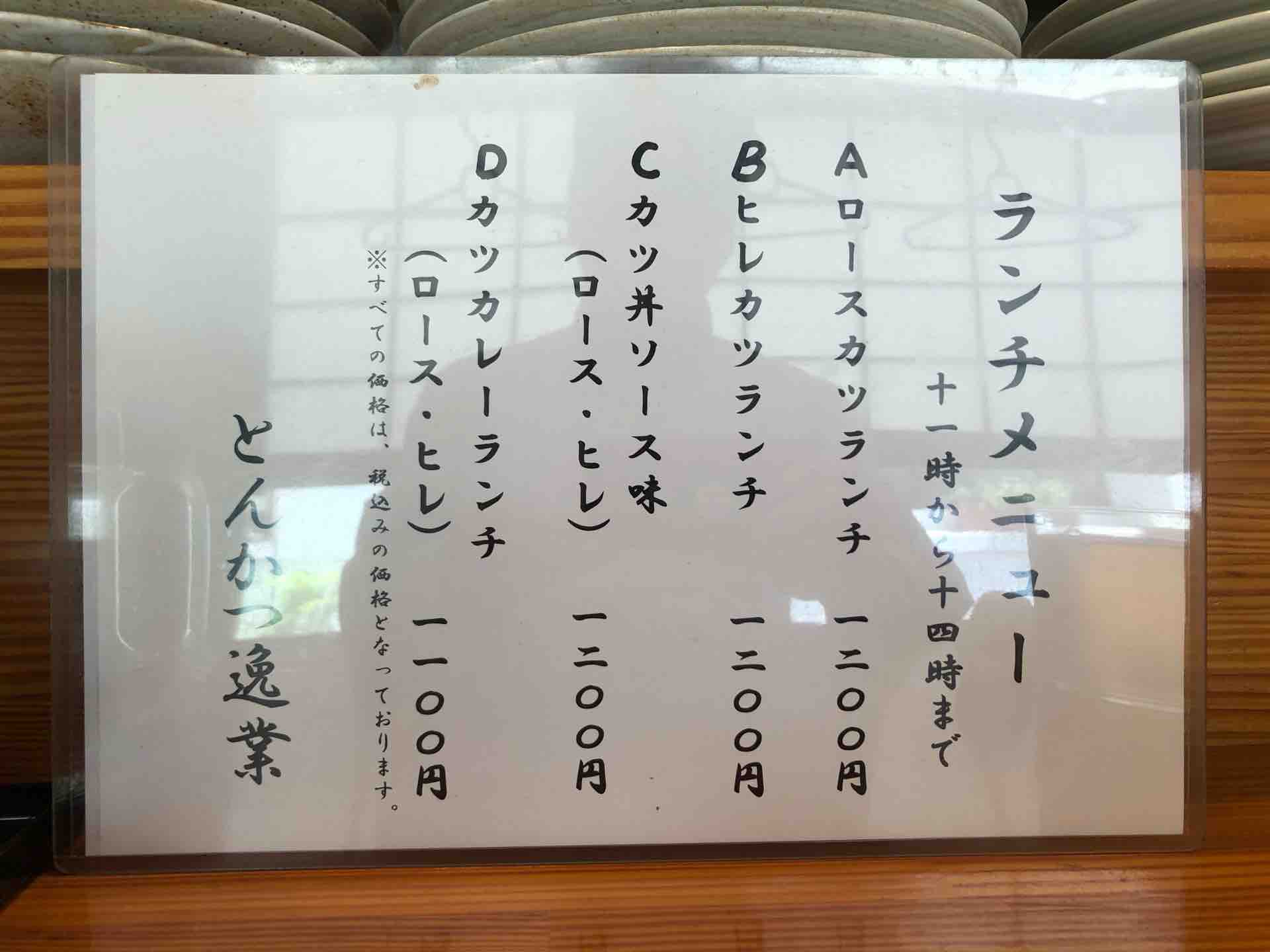 大塚の とんかつ逸業 にて カツカレーランチ ロース Dales Mivisのラーメン 一人飲みなど