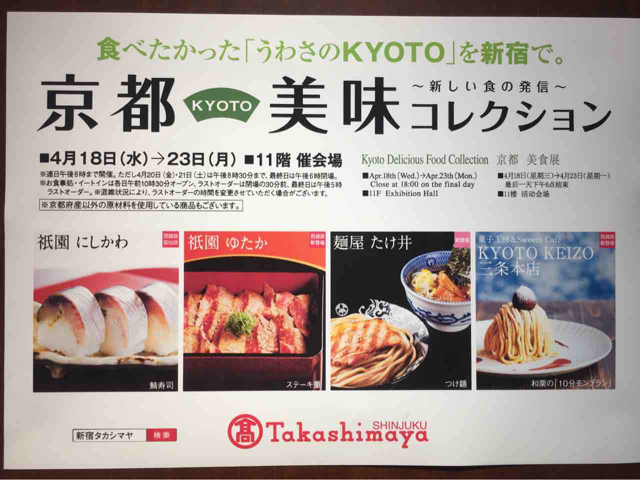 とみ田 出身 新宿タカシマヤの京都展にて 麺屋 たけ井 のつけ麺 Dales Mivisのラーメン 一人飲みなど とみ田 出身 新宿タカシマヤの京都展にて 麺屋 たけ井 のつけ麺 Dales Mivisのラーメン 一人飲みなど