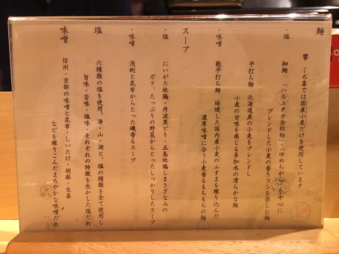 饗 くろ㐂 にてレギュラーのあさり味噌そば Dales Mivisのラーメン 一人飲みなど 饗 くろ㐂 にてレギュラーのあさり味噌そば Dales Mivisのラーメン 一人飲みなど