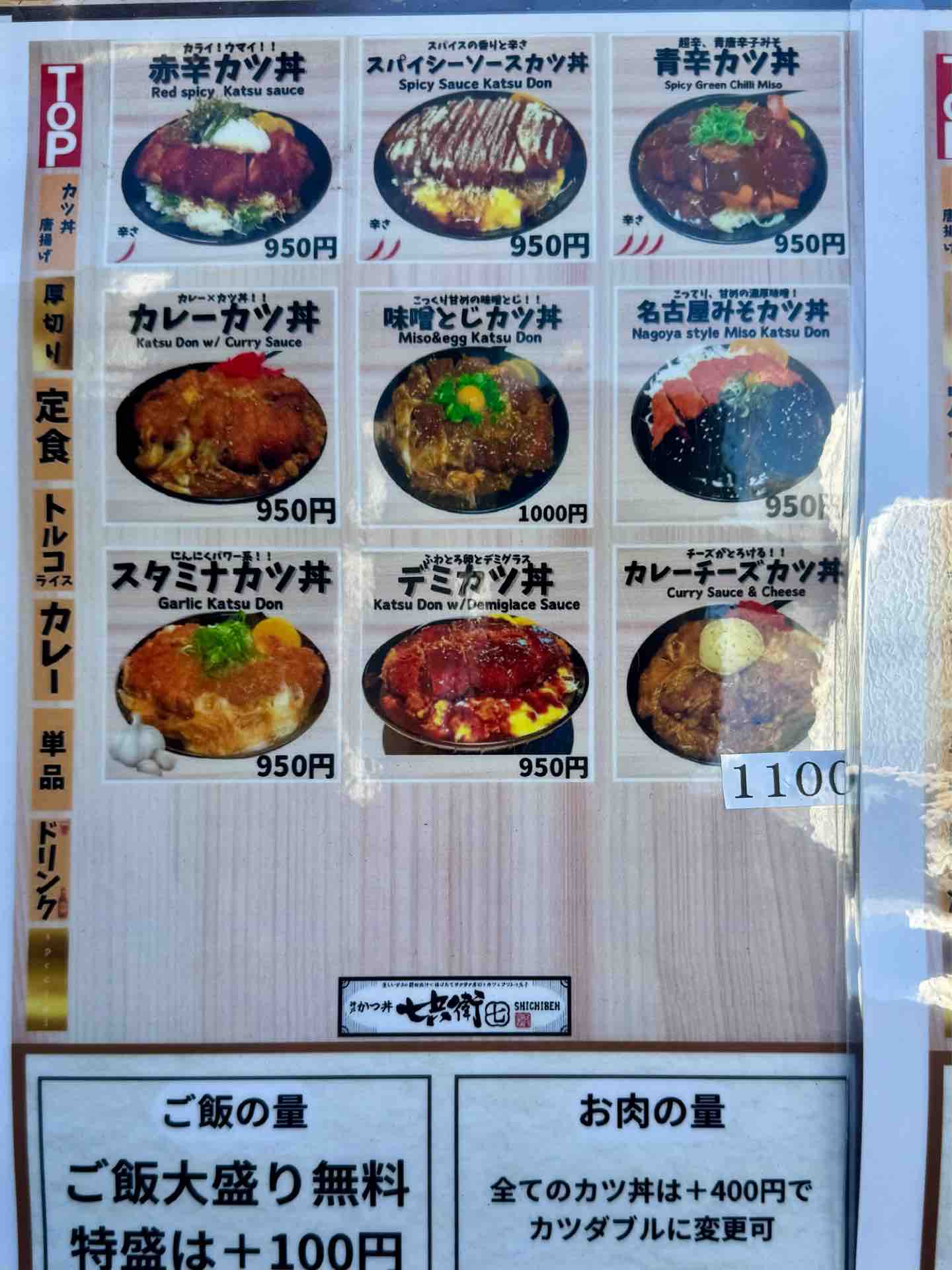 神戸の人気店が東京進出 「とんかつ七兵衛（しちべえ） 高田馬場店」に