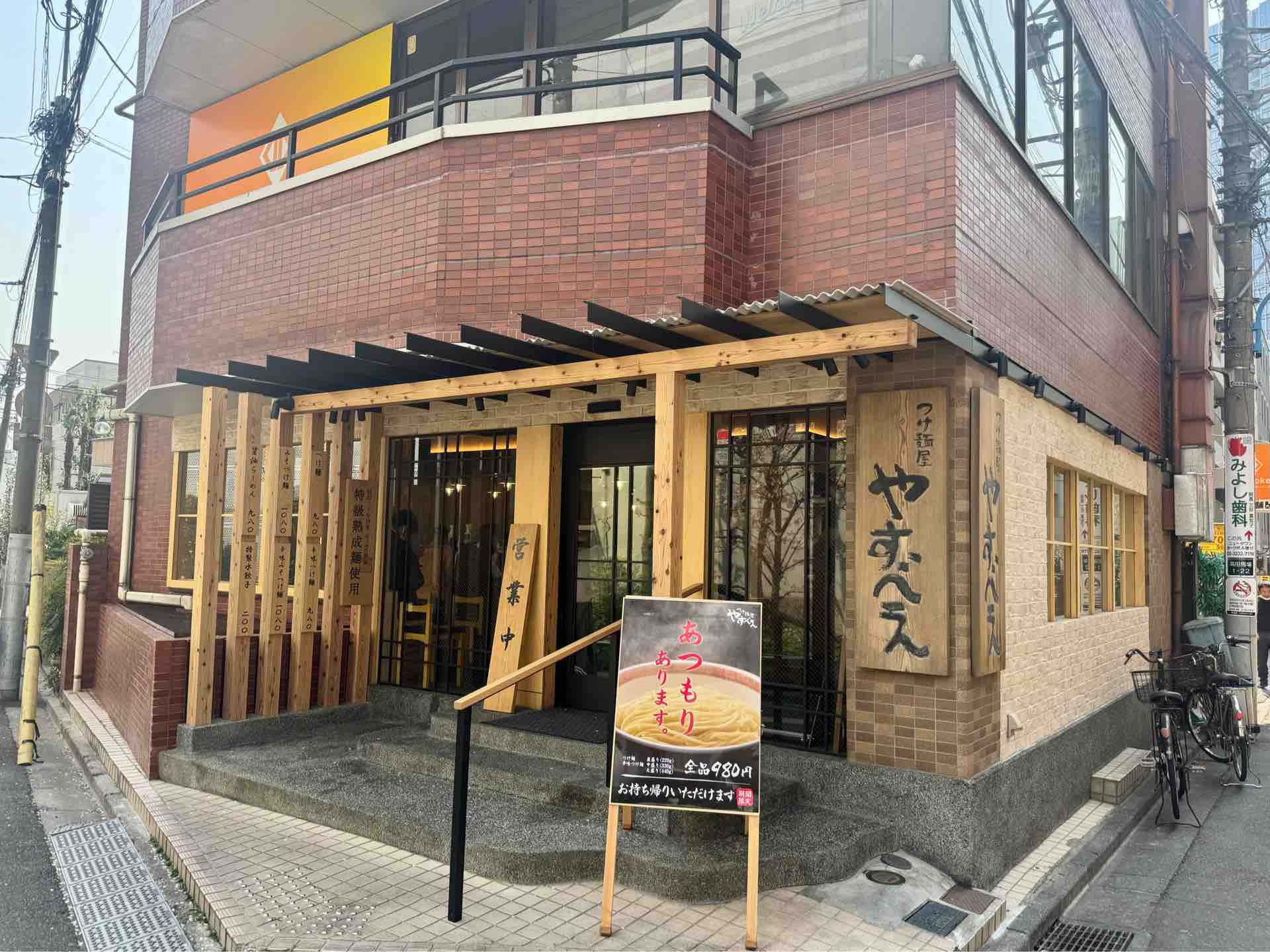 つけ麺屋 やすべえ 高田馬場店」にて 辛味つけ麺 中盛り : Dales Mivis