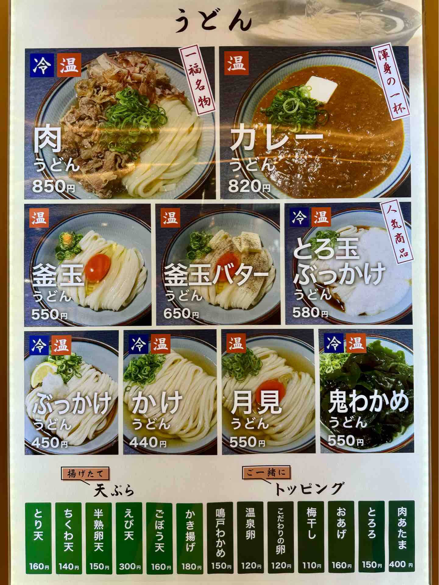 千葉 駅 うどん