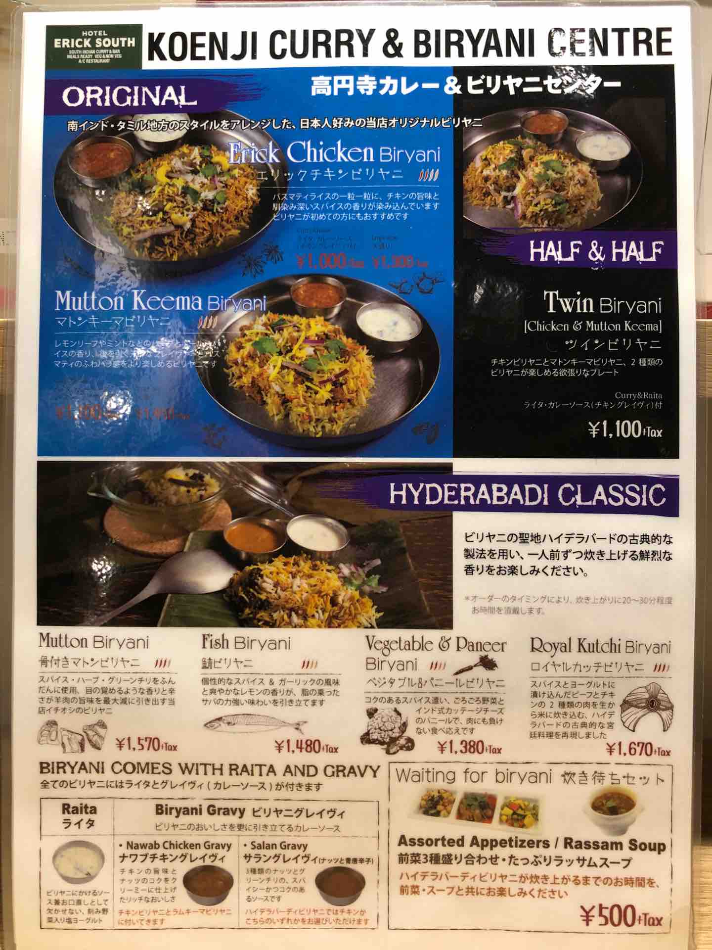 エリックサウス 高円寺カレー ビリヤニセンター にて チキンとマトンのツインビリヤニ Dales Mivisのラーメン 一人飲みなど