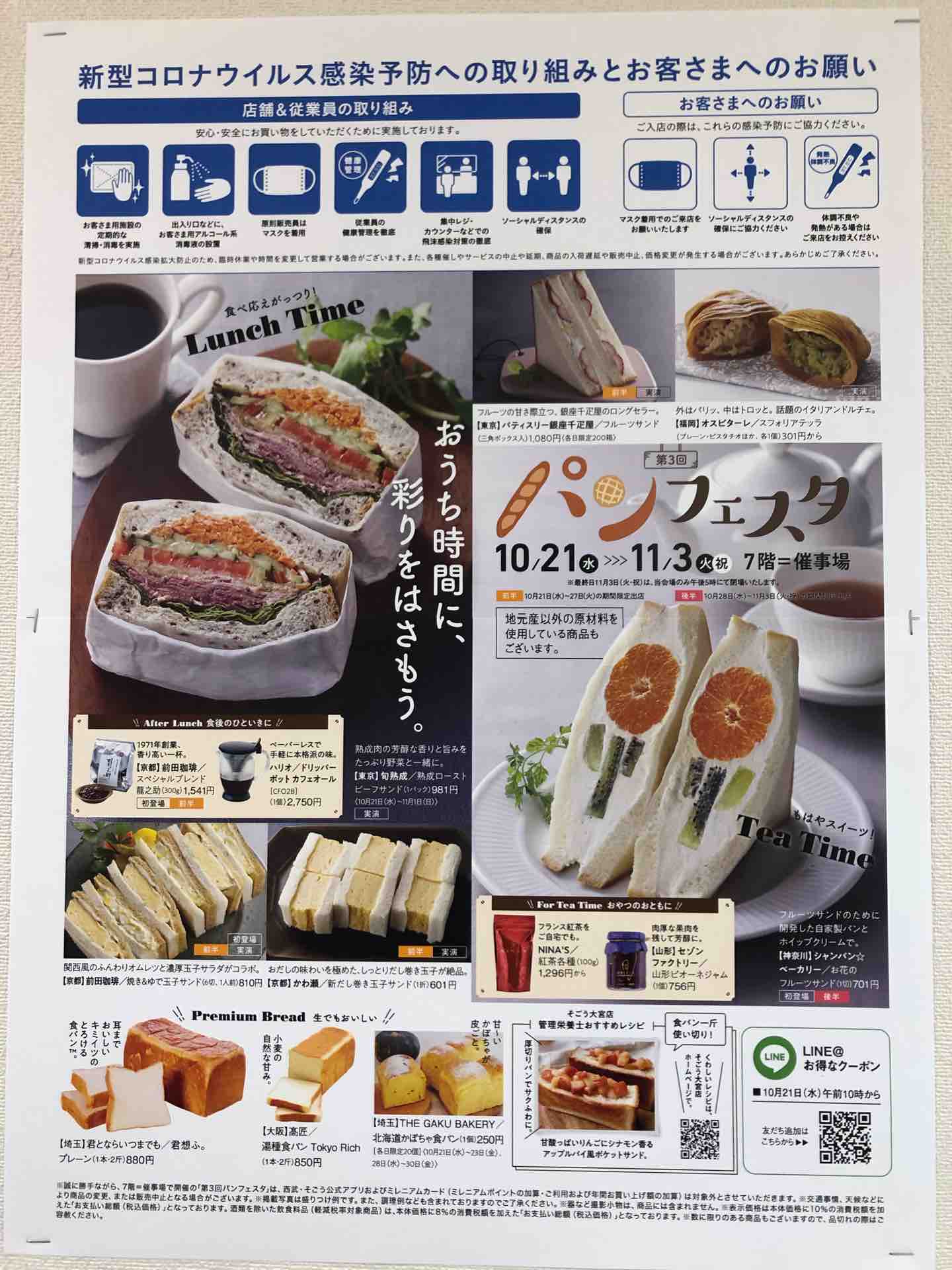大宮そごうの催事にて 君とならいつまでも の高級食パン 君想ふ Dales Mivisのラーメン 一人飲みなど 大宮そごうの催事にて 君とならいつまでも の高級食パン 君想ふ Dales Mivisのラーメン 一人飲みなど