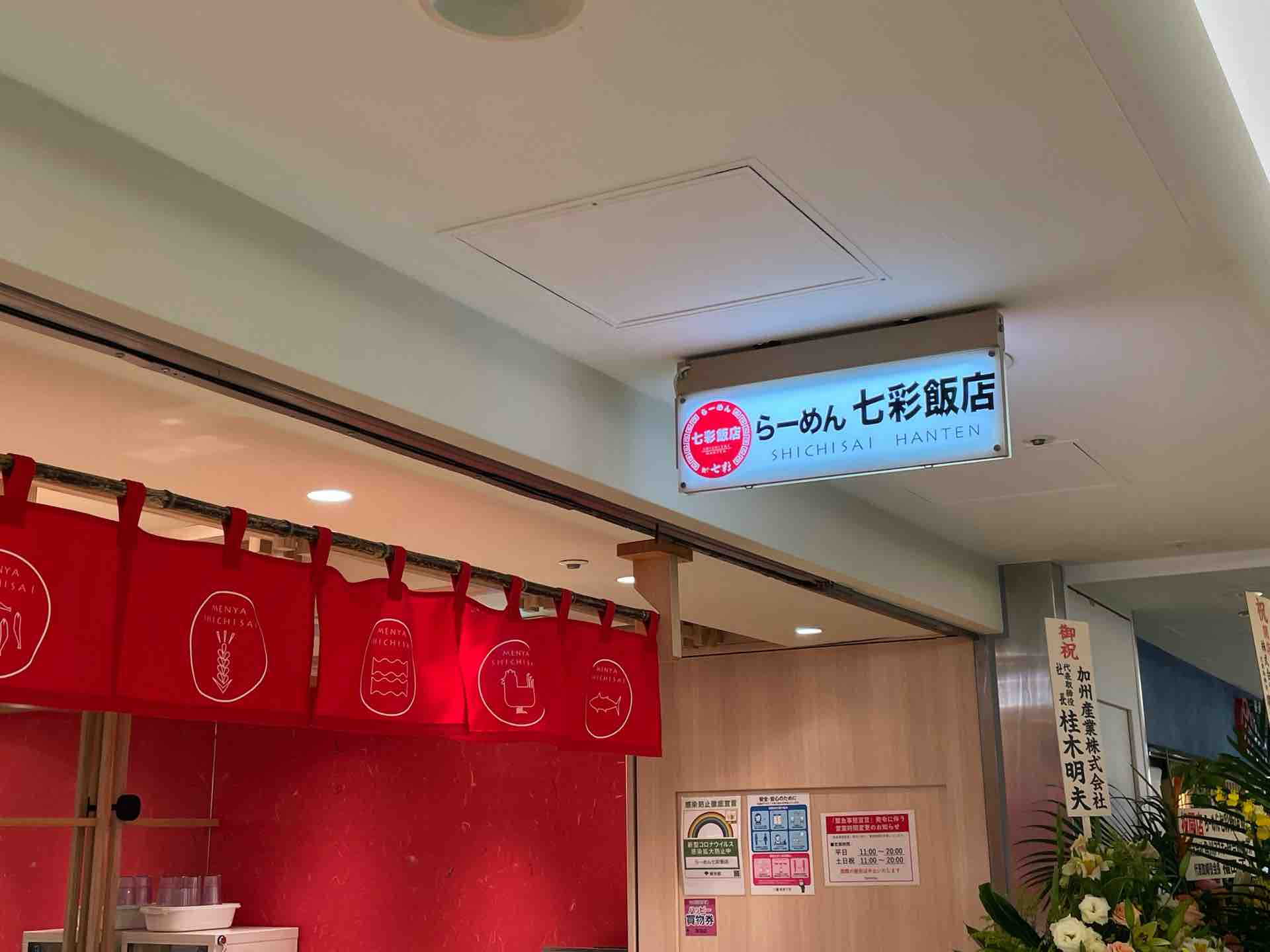 東京八重洲の らーめん 七彩飯店 にて 喜多方らーめん Dales Mivisのラーメン 一人飲みなど 東京八重洲の らーめん 七彩飯店 にて 喜多方らーめん Dales Mivisのラーメン 一人飲みなど