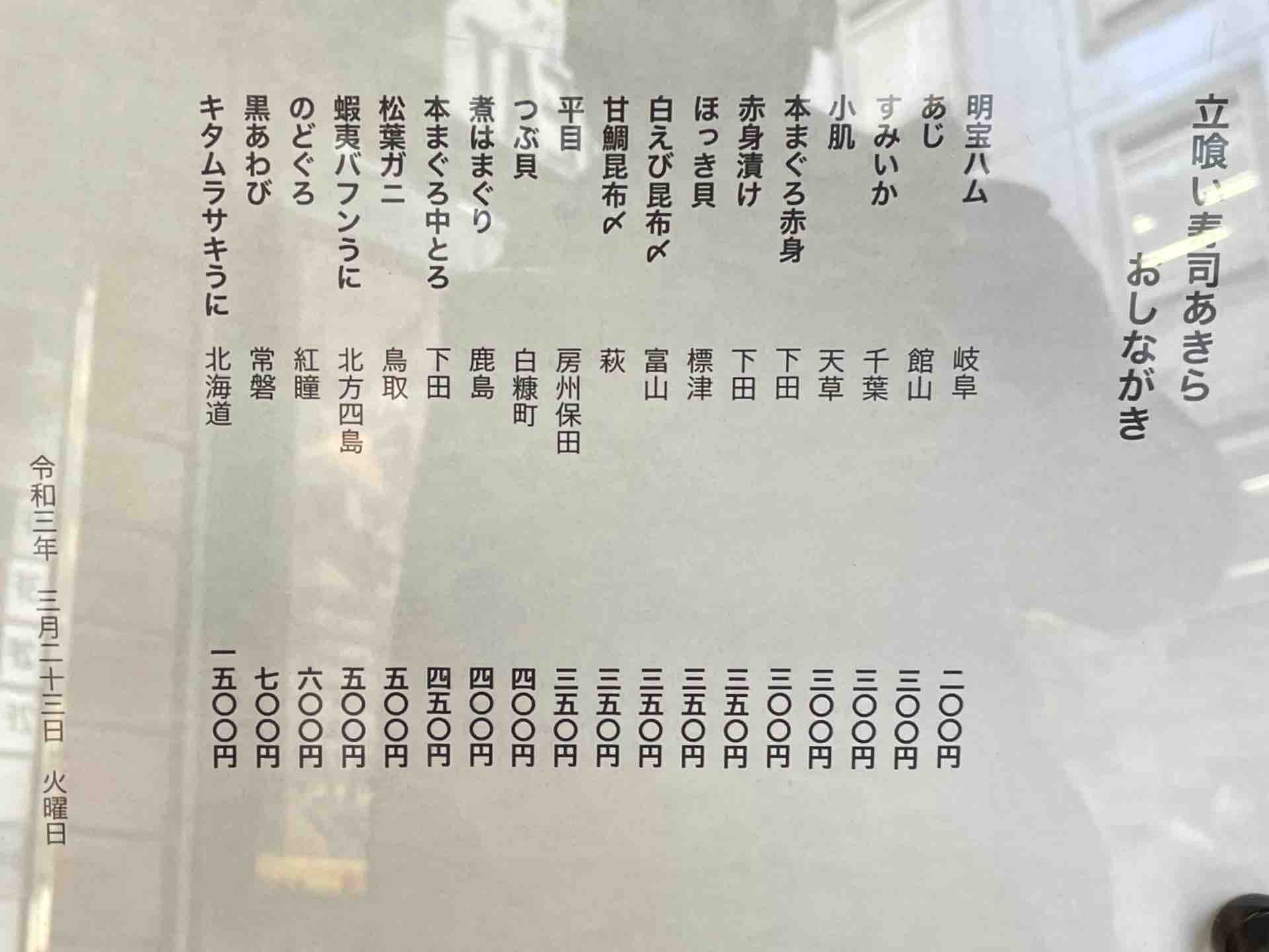 新橋の 立喰い寿司 あきら にて 本まぐろ のどぐろ 煮蛤 ほっきなど Dales Mivisのラーメン 一人飲みなど 新橋の 立喰い寿司 あきら にて 本まぐろ のどぐろ 煮蛤 ほっきなど Dales Mivisのラーメン 一人飲みなど