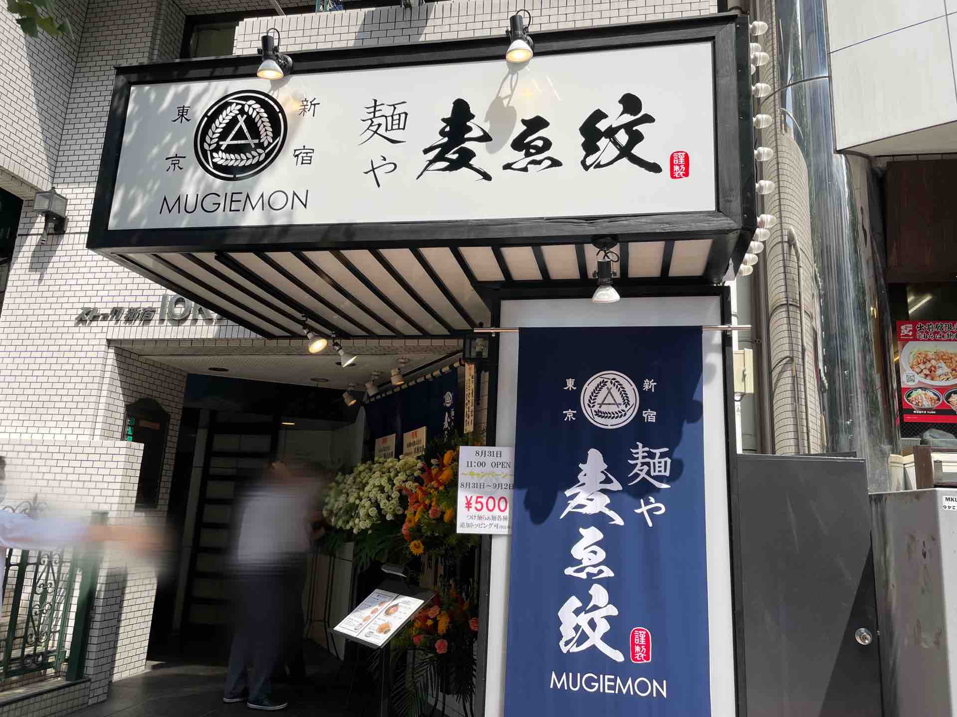 西新宿の 麺や 麦ゑ紋 にて 合盛りつけめん Dales Mivisのラーメン 一人飲みなど 西新宿の 麺や 麦ゑ紋 にて 合盛りつけめん Dales Mivisのラーメン 一人飲みなど