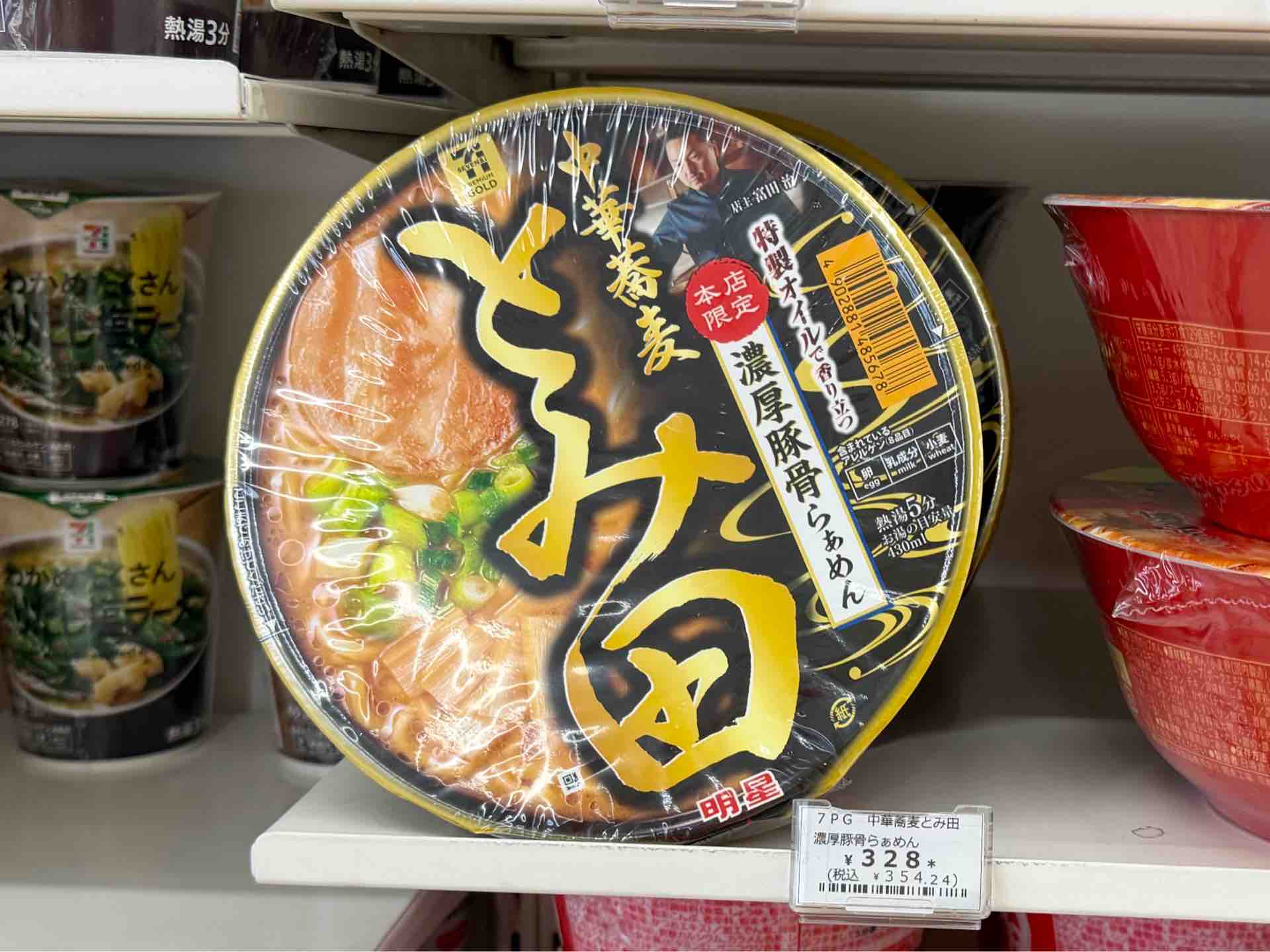 太麺 セブンイレブン 中丸8丁目店」にて「とみ田」監修 豚ラーメン用極太麺