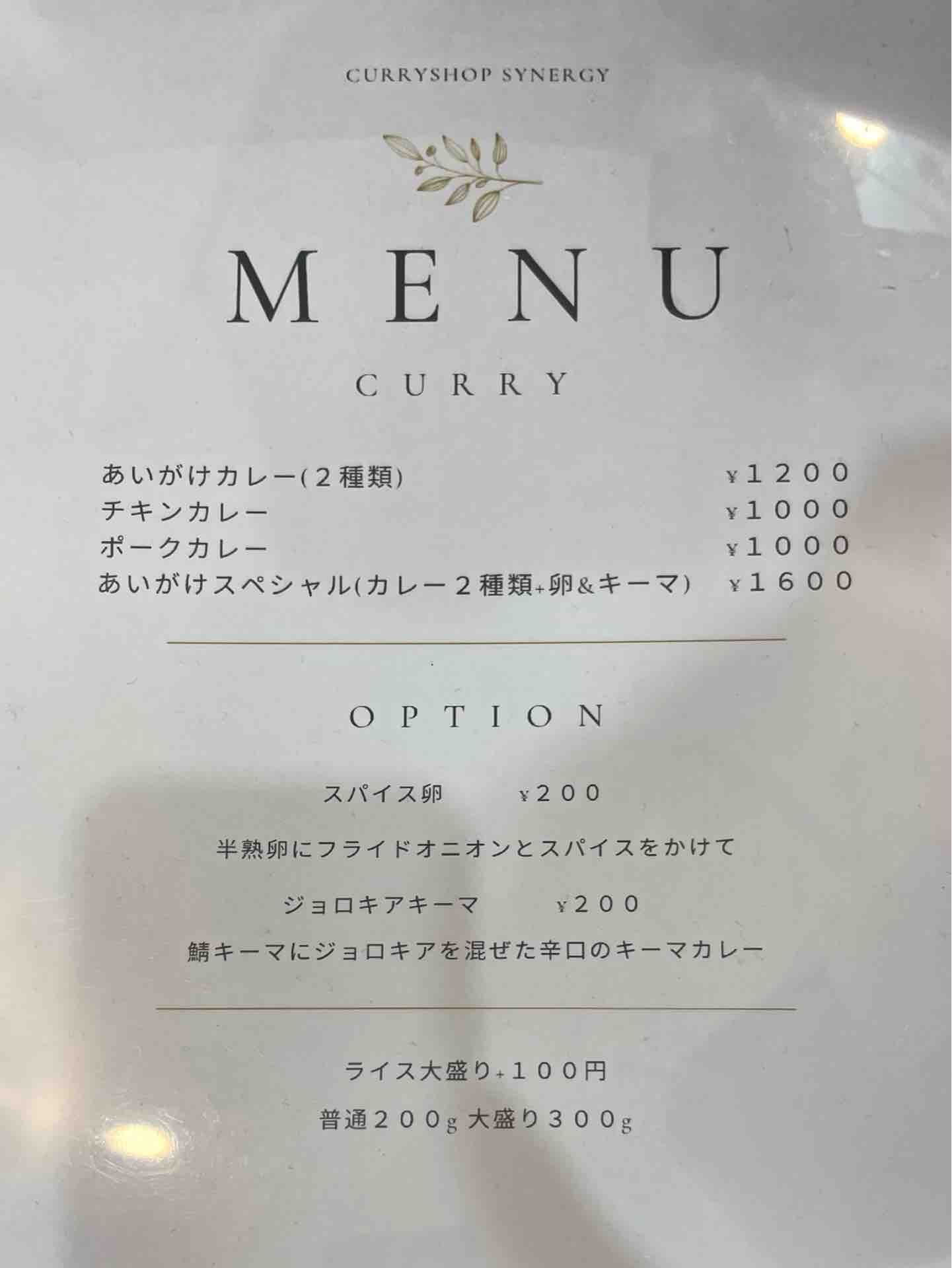 Spices Curry Synergy（シナジー） 中野店」にて あいがけ（チキン 