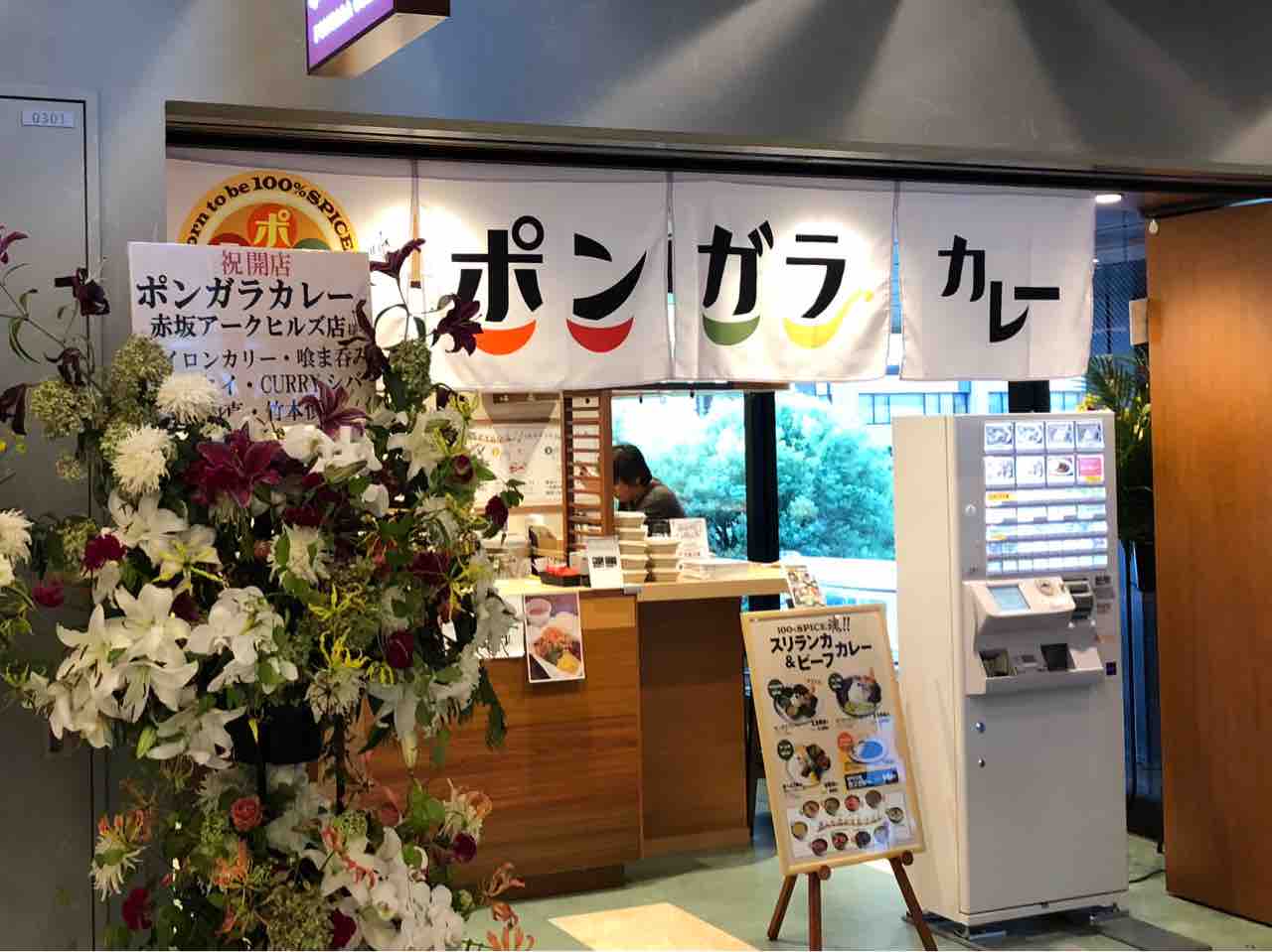 ポンガラカレー 赤坂アークヒルズ店 にてスリランカプレート Dales Mivisのラーメン 一人飲みなど