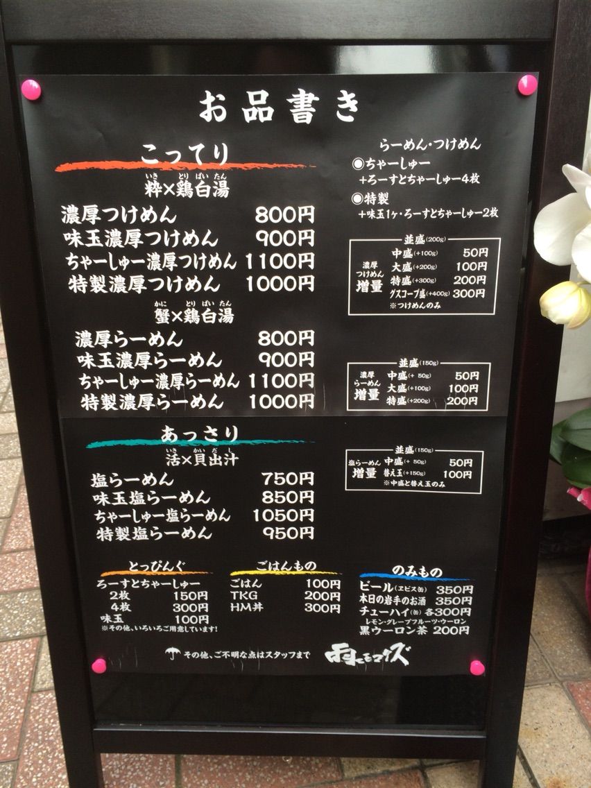 十条の新店 雨ニモマケズ で活 貝出汁塩らーめん Dales Mivisのラーメン 一人飲みなど 十条の新店 雨ニモマケズ で活 貝出汁塩らーめん Dales Mivisのラーメン 一人飲みなど