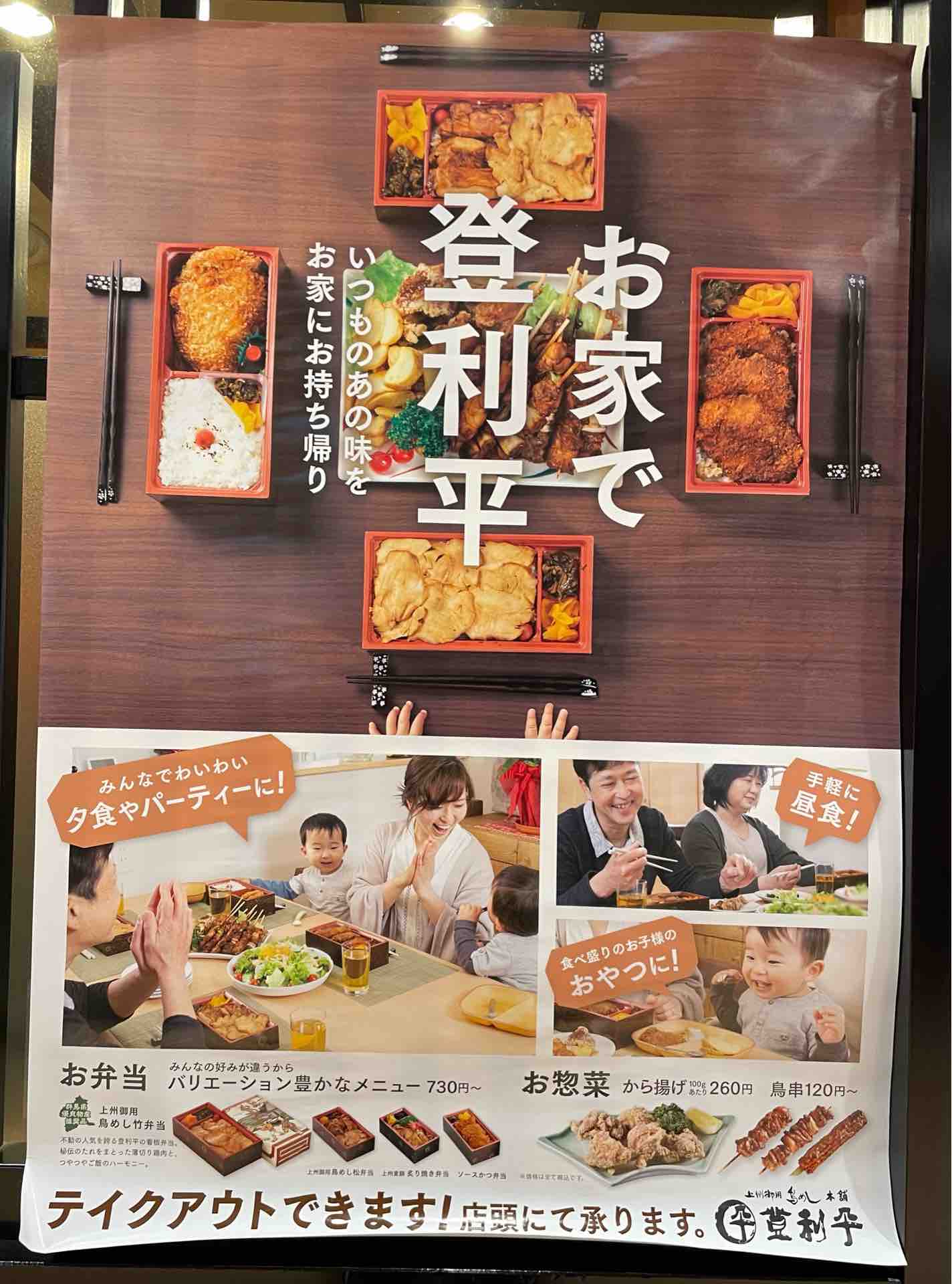 上州御用 鳥めし本舗 登利平 とりへい 高崎モントレー店 にて 鳥めし弁当 松 Dales Mivisのラーメン 一人飲みなど