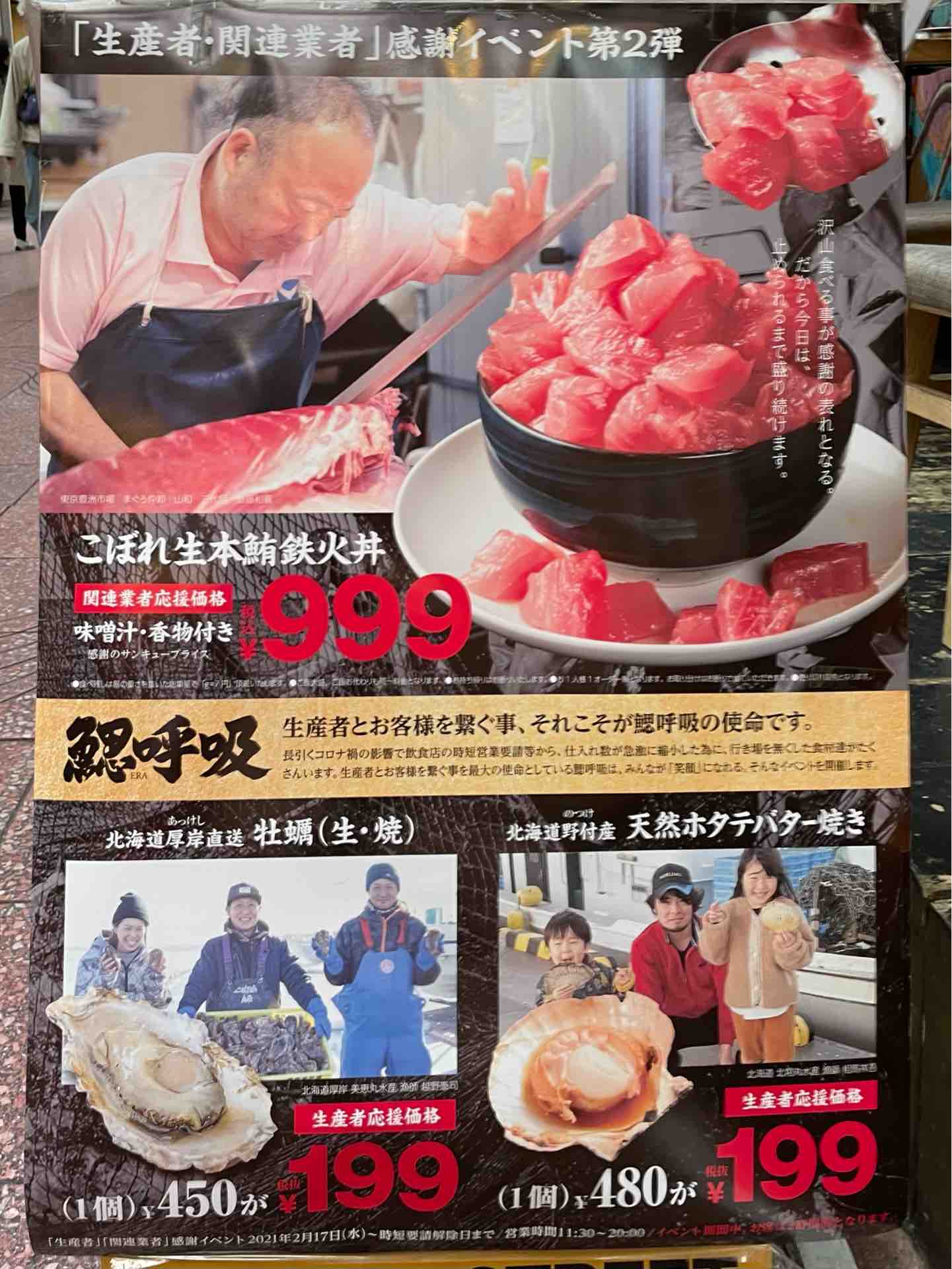 鰓呼吸 えらこきゅう 大宮一番街 にて こぼれ生本鮪鉄火丼 時短要請解除日までの生産者 関連業者感謝イベント Dales Mivisのラーメン 一人飲みなど 鰓呼吸 えらこきゅう 大宮一番街 にて こぼれ生本鮪鉄火丼 時短要請解除日までの生産者 関連業者感謝イベント Dales Mivisのラーメン 一人飲みなど