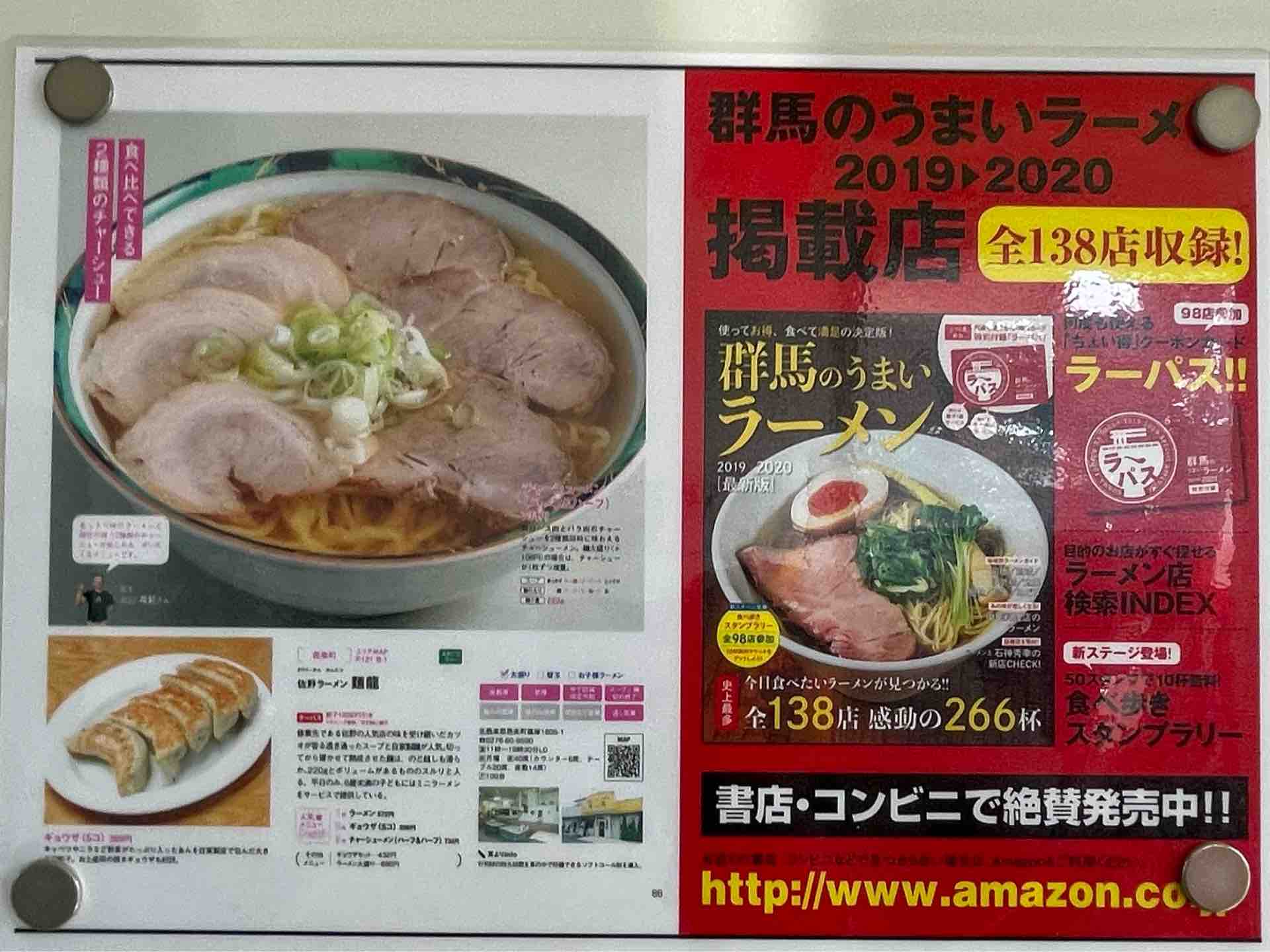 群馬県邑楽町の 佐野ラーメン 麺龍 めんたつ にて ラーメン ギョウザなど Dales Mivisのラーメン 一人飲みなど 群馬県邑楽町の 佐野ラーメン 麺龍 めんたつ にて ラーメン ギョウザなど Dales Mivisのラーメン 一人飲みなど