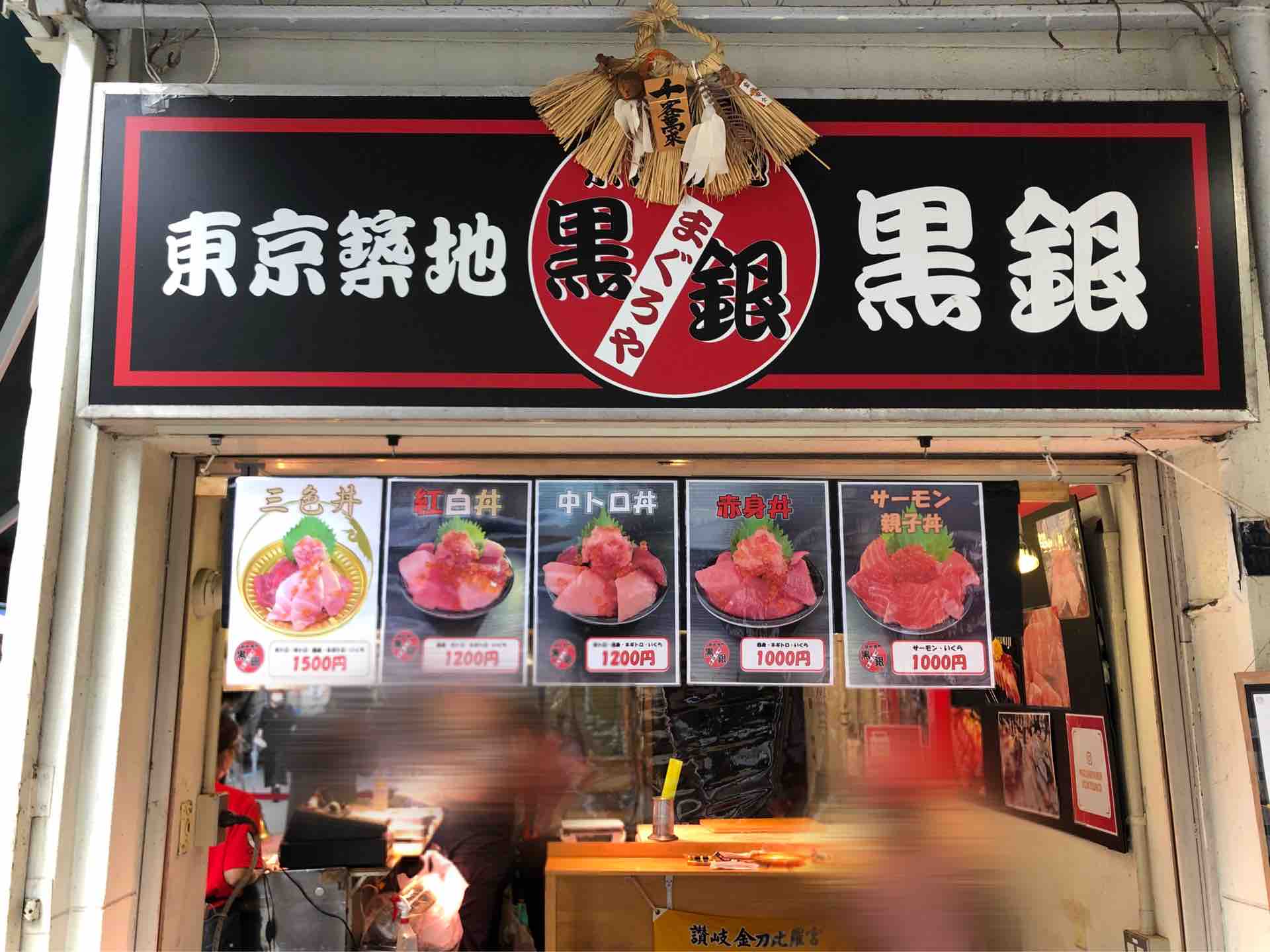 まぐろや黒銀 築地本店 にて 三色丼 Dales Mivisのラーメン 一人飲みなど