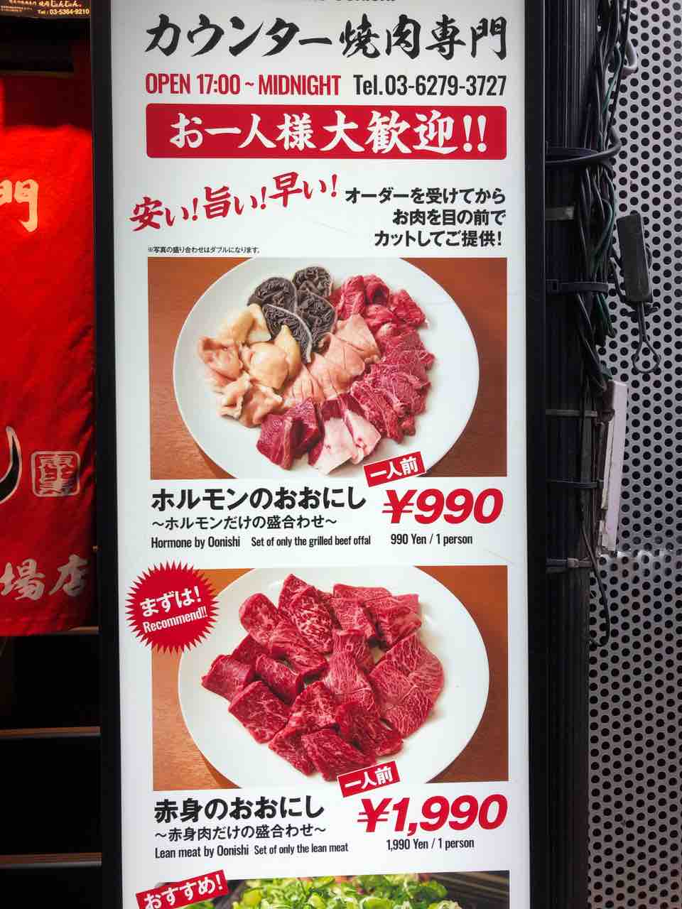 焼肉おおにし 高田馬場店 にて赤身のおおにし ホルモンのおおにし Dales Mivisのラーメン 一人飲みなど 焼肉おおにし 高田馬場店 にて赤身のおおにし ホルモンのおおにし Dales Mivisのラーメン 一人飲みなど