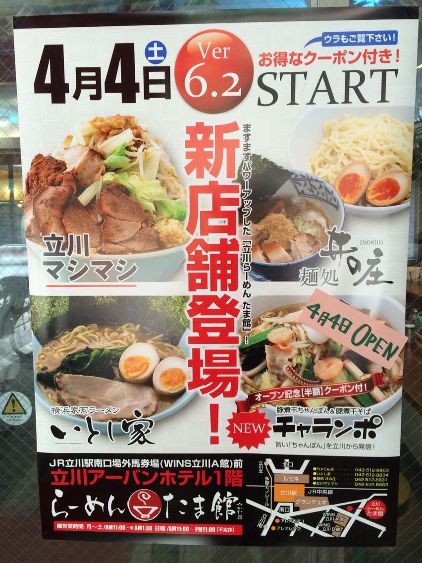 立川の チャランポ であっさり豚煮干そば Dales Mivisのラーメン 一人飲みなど 立川の チャランポ であっさり豚煮干そば Dales Mivisのラーメン 一人飲みなど